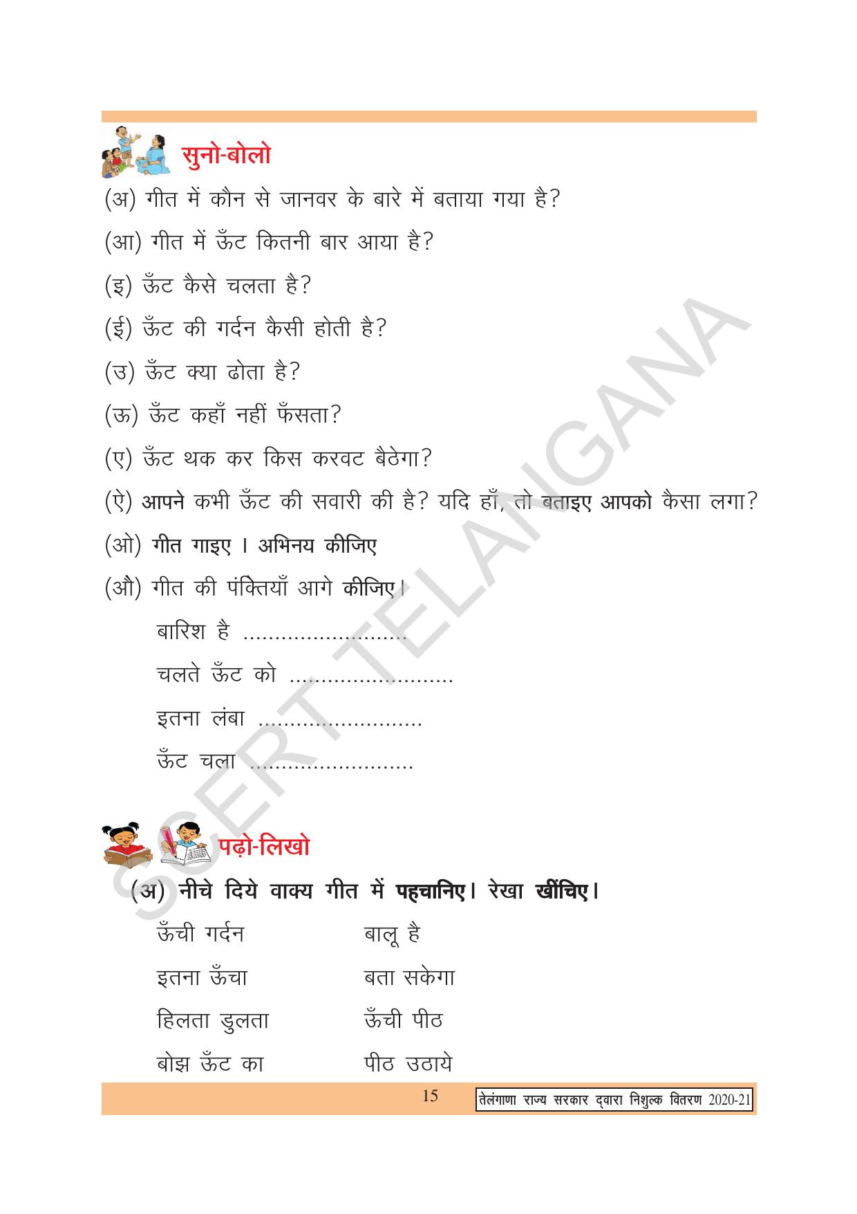 TS SCERT Class 2 First Language (Hindi Medium) Text Book - Page 25