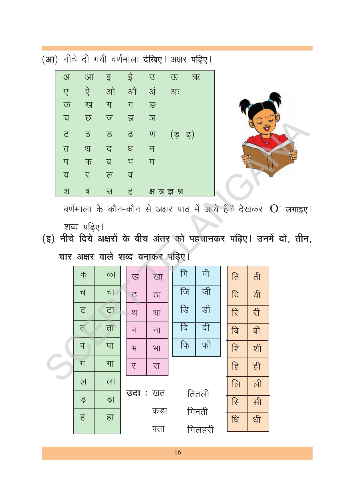 TS SCERT Class 2 First Language (Hindi Medium) Text Book - Page 26