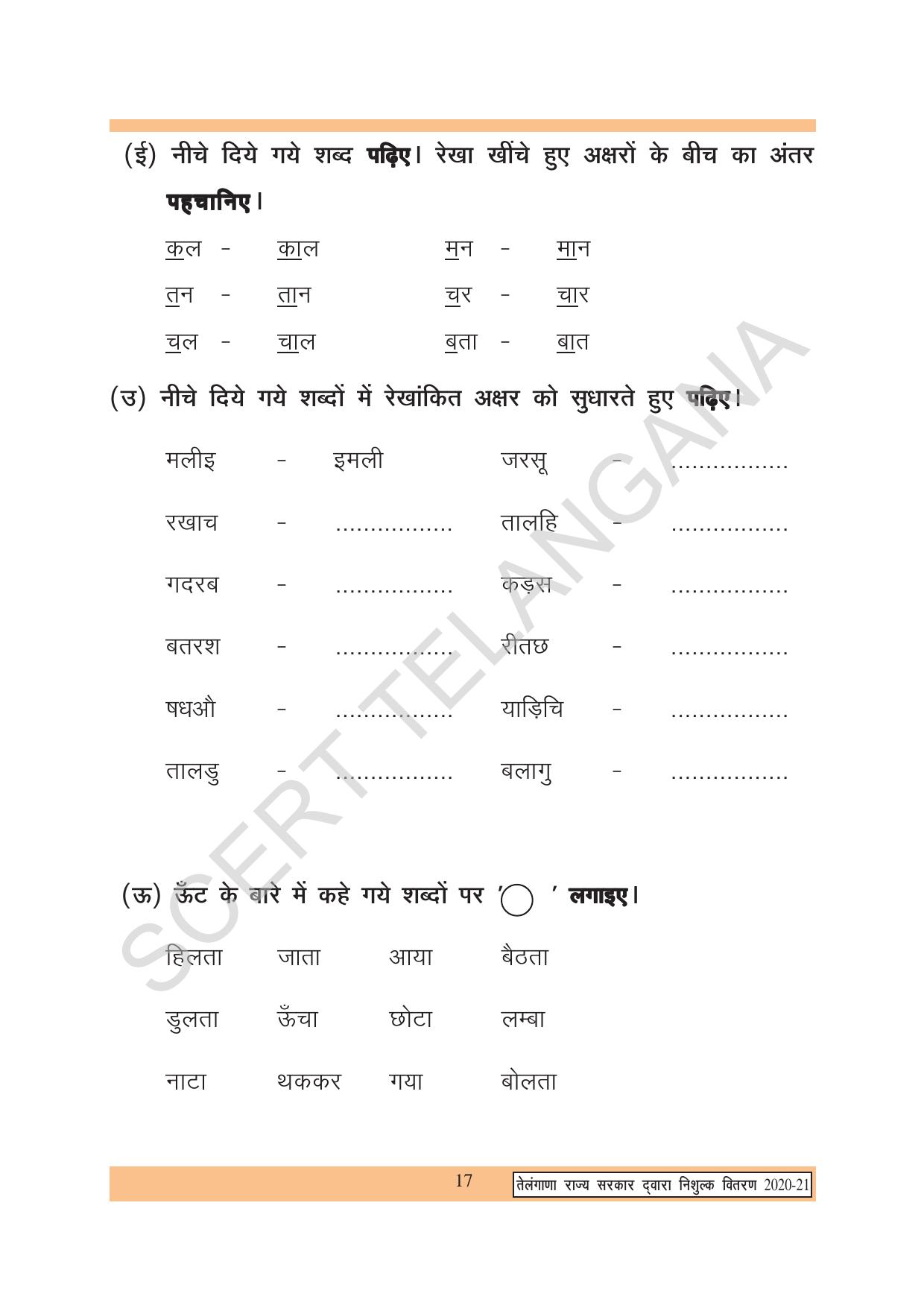 TS SCERT Class 2 First Language (Hindi Medium) Text Book - Page 27
