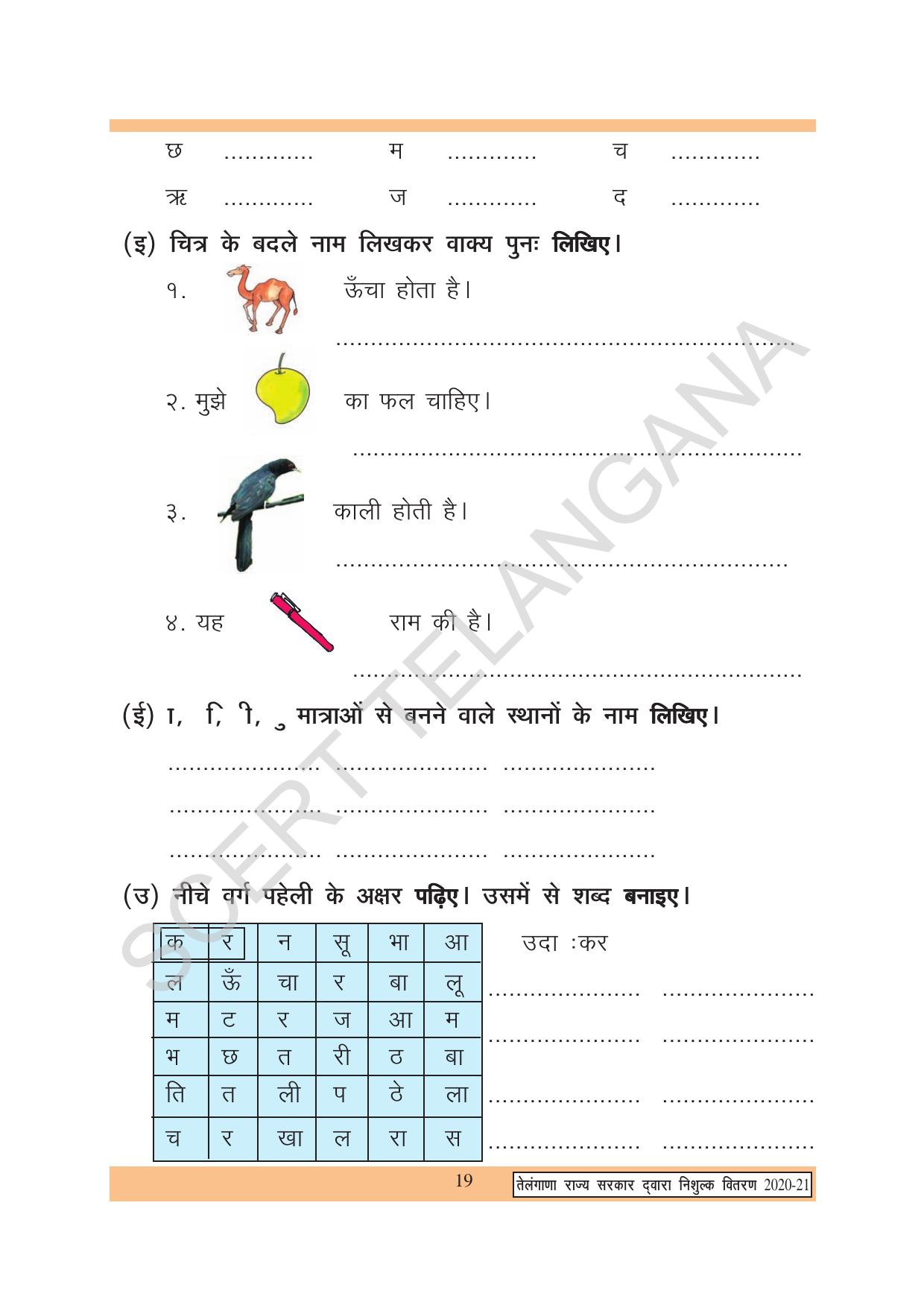 TS SCERT Class 2 First Language (Hindi Medium) Text Book - Page 29
