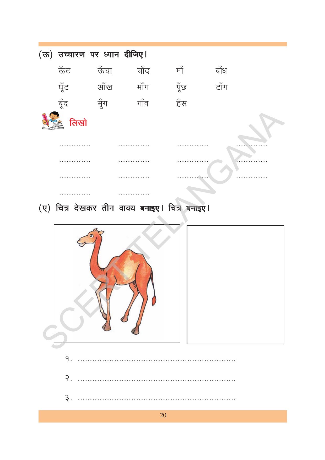 TS SCERT Class 2 First Language (Hindi Medium) Text Book - Page 30