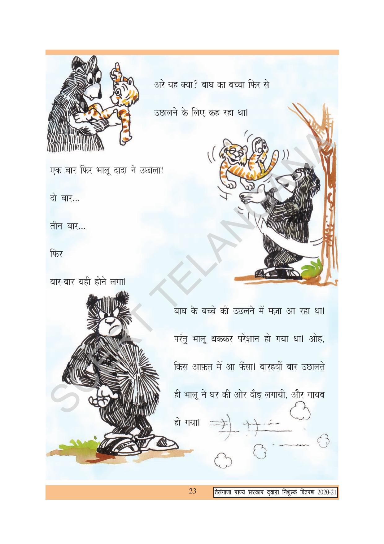 TS SCERT Class 2 First Language (Hindi Medium) Text Book - Page 33