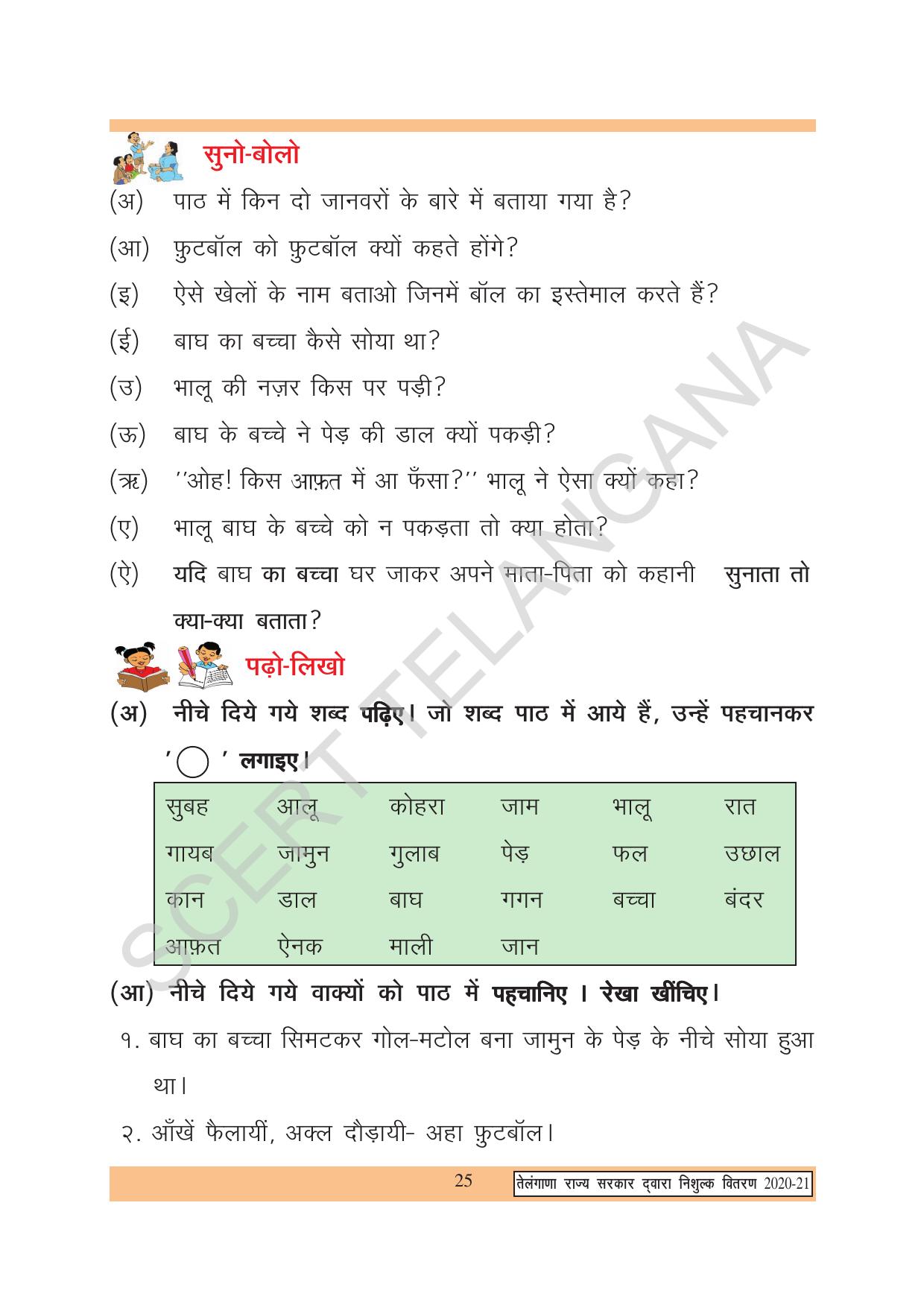 TS SCERT Class 2 First Language (Hindi Medium) Text Book - Page 35