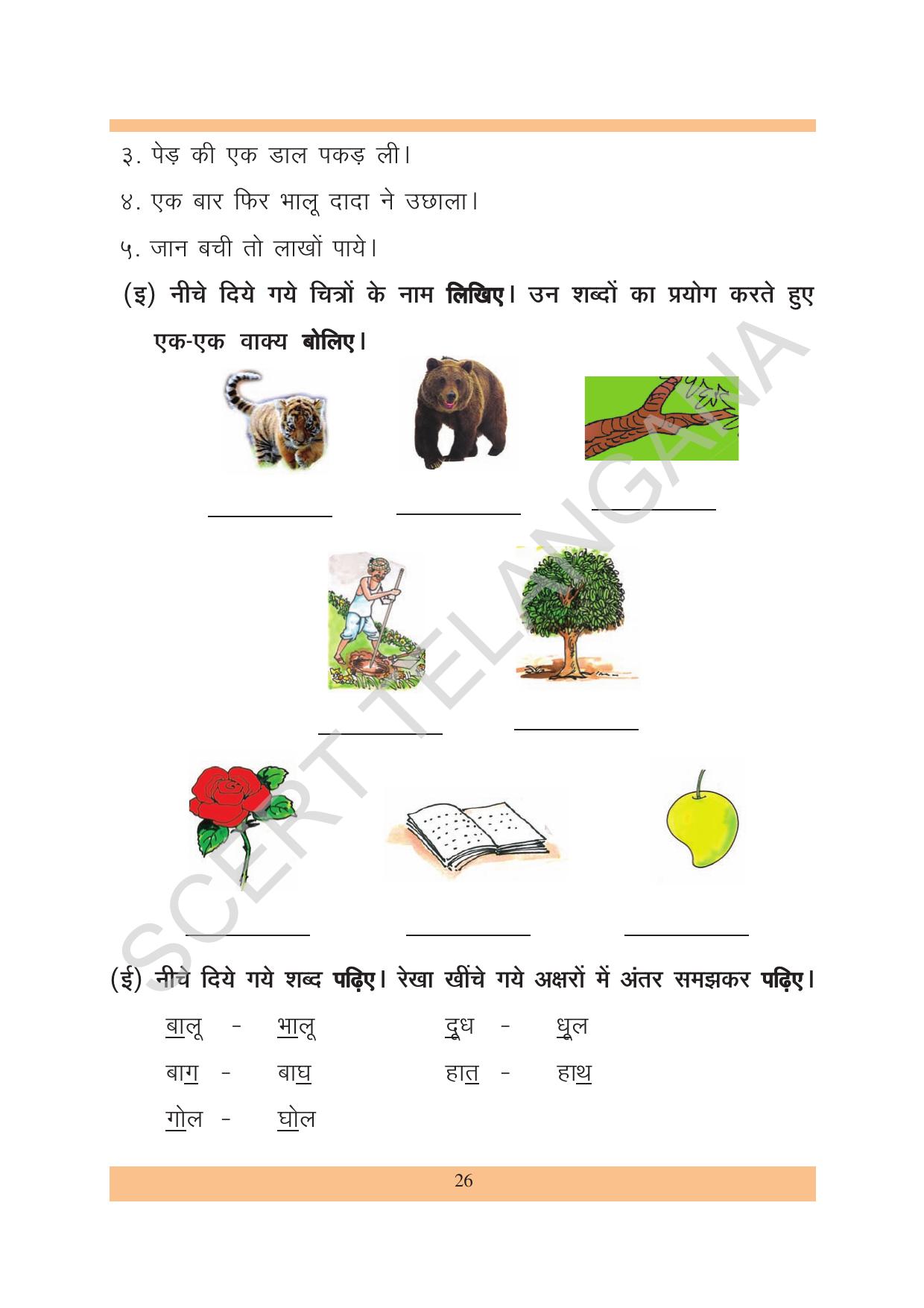 TS SCERT Class 2 First Language (Hindi Medium) Text Book - Page 36