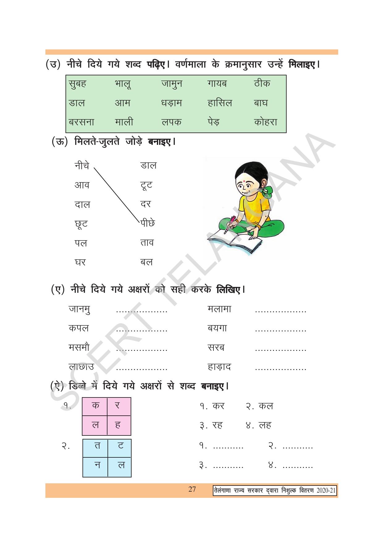 TS SCERT Class 2 First Language (Hindi Medium) Text Book - Page 37