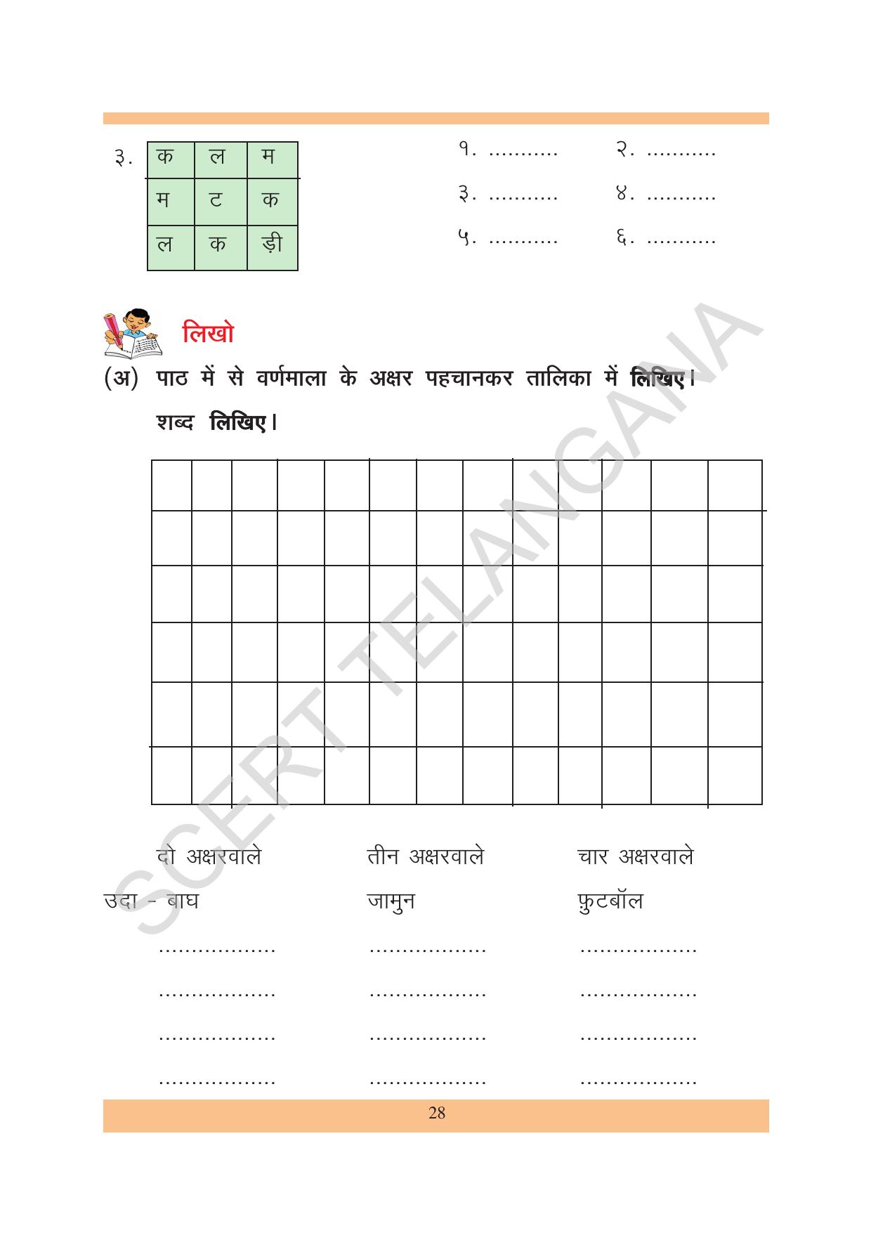 TS SCERT Class 2 First Language (Hindi Medium) Text Book - Page 38