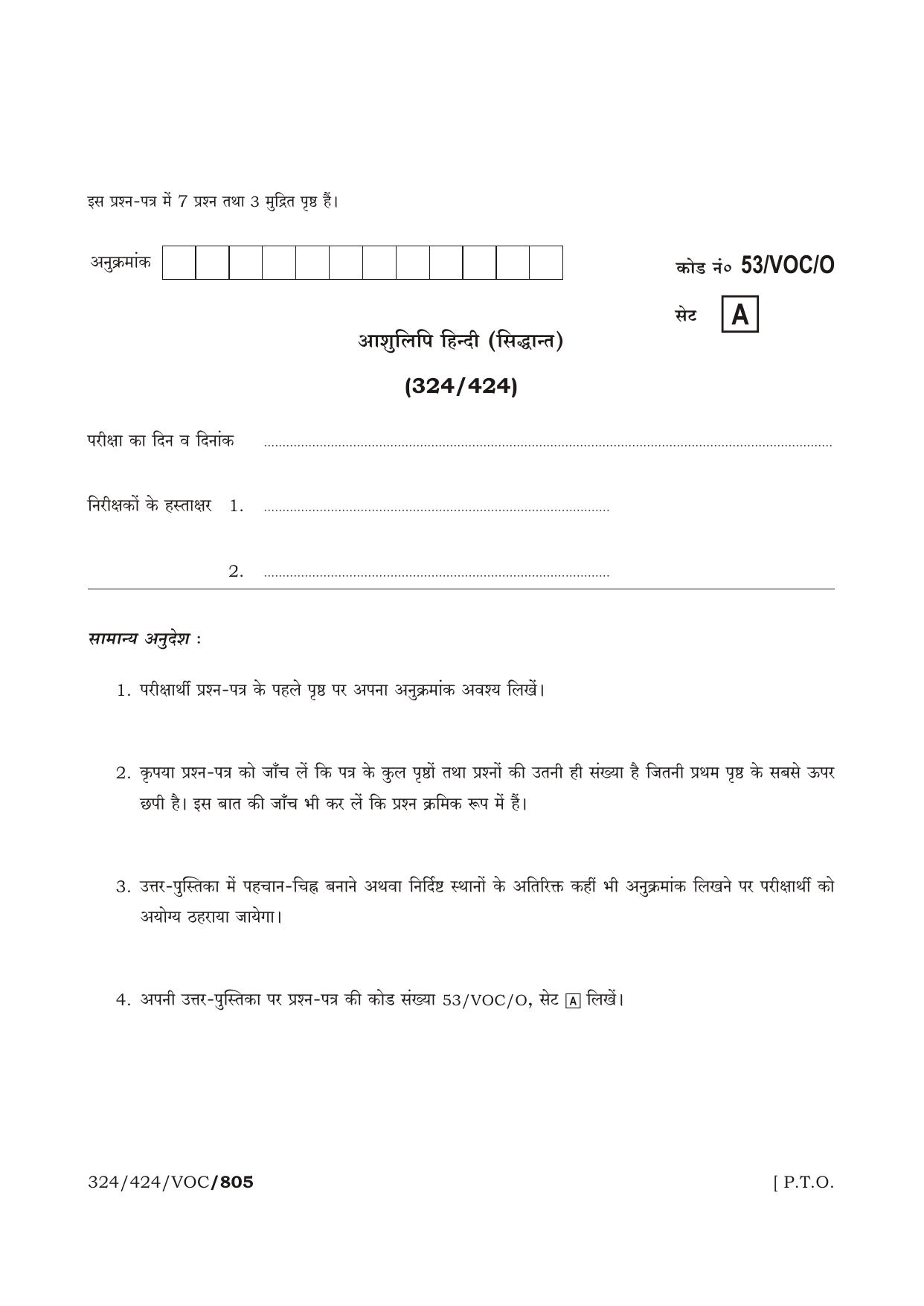 NIOS October 2016 Class 12 Stenography (Hindi) Question Paper - Page 1