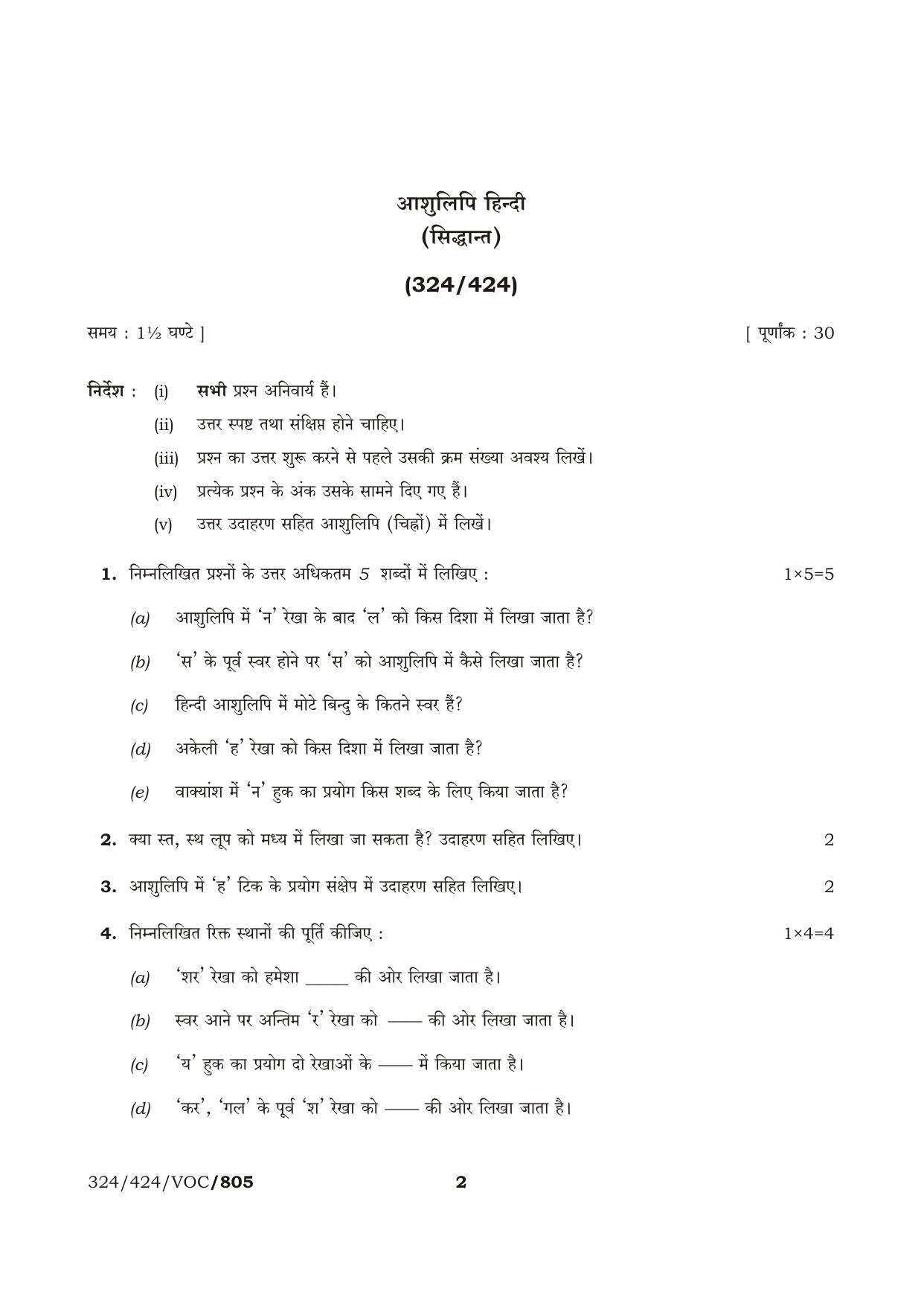 NIOS October 2016 Class 12 Stenography (Hindi) Question Paper - Page 2