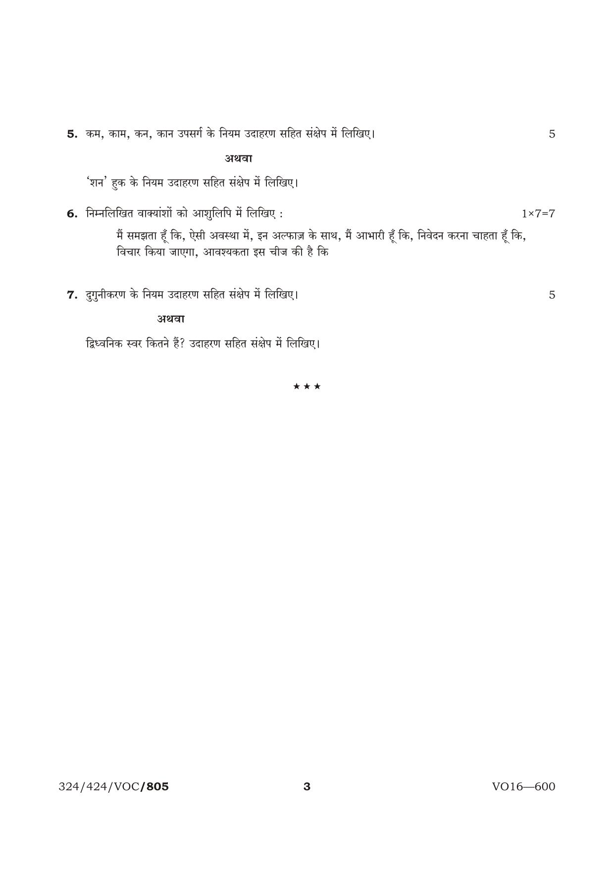 NIOS October 2016 Class 12 Stenography (Hindi) Question Paper - Page 3