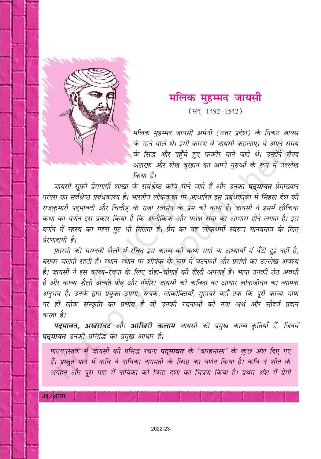 NCERT Book for Class 12 Hindi Antra Chapter 8 मलिक मुहम्मद जायसी - Page 1