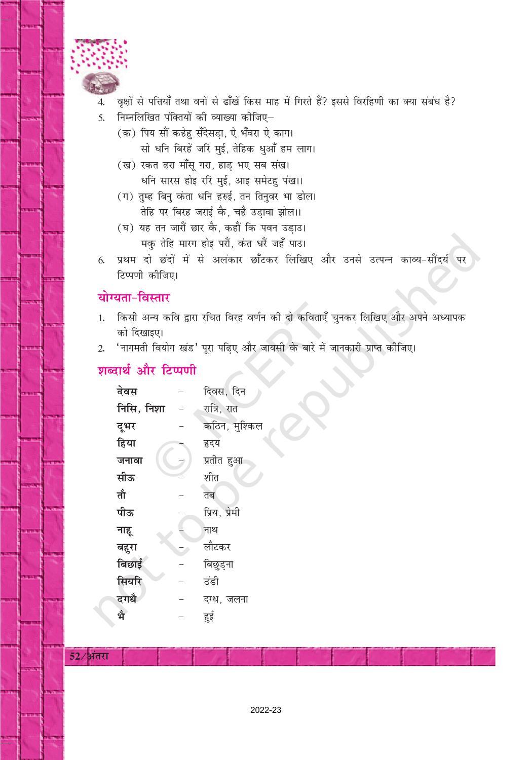 NCERT Book for Class 12 Hindi Antra Chapter 8 मलिक मुहम्मद जायसी - Page 5