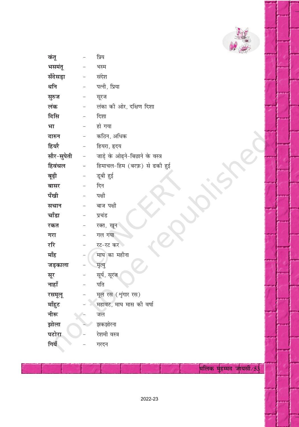 NCERT Book for Class 12 Hindi Antra Chapter 8 मलिक मुहम्मद जायसी - Page 6