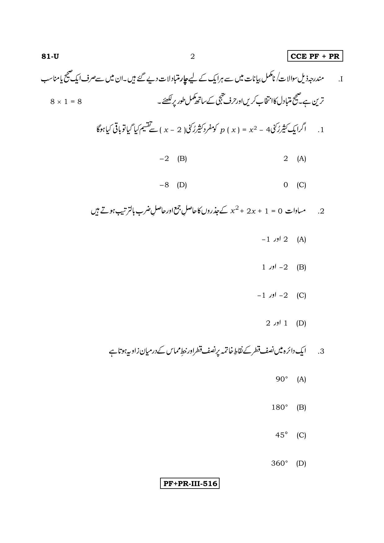 Karnataka SSLC Maths - URDU (81-U CCE PF_PR_m7) April 2017 Question Paper - Page 2