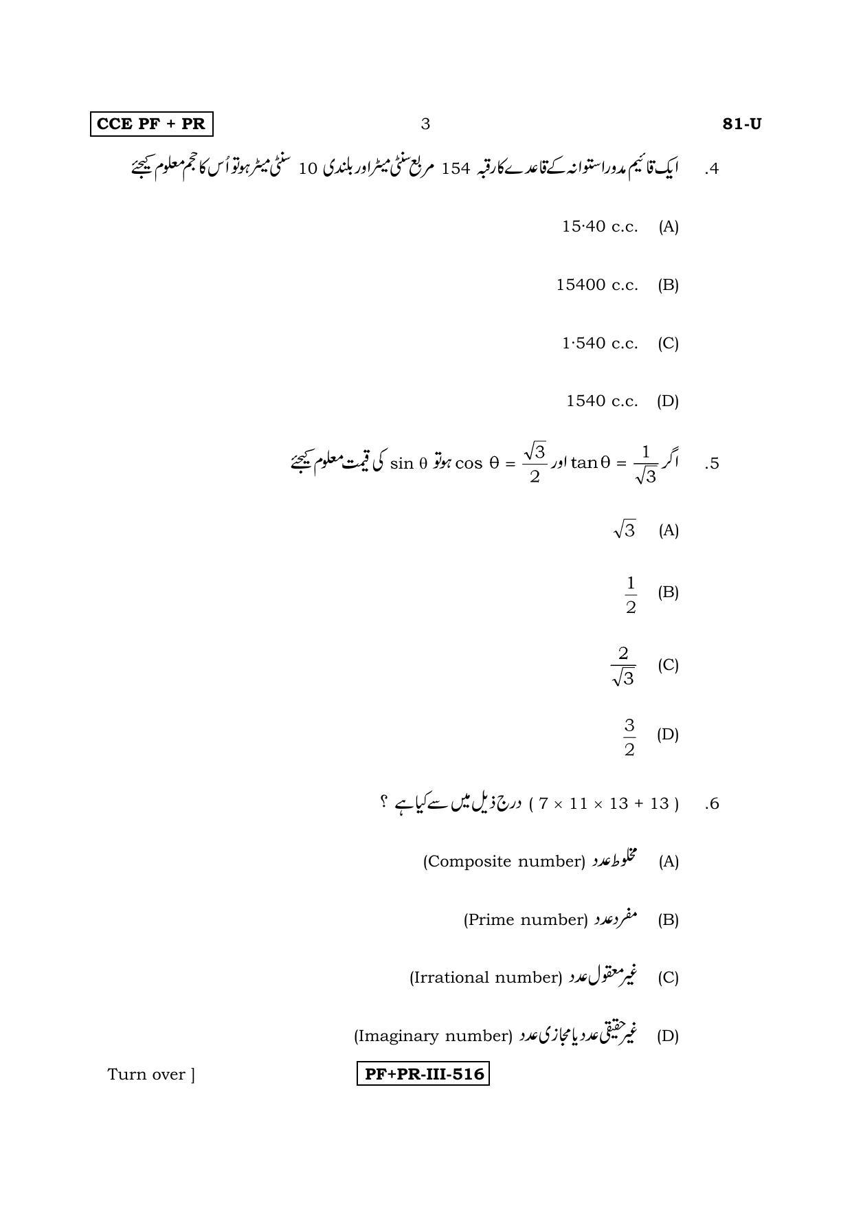 Karnataka SSLC Maths - URDU (81-U CCE PF_PR_m7) April 2017 Question Paper - Page 3