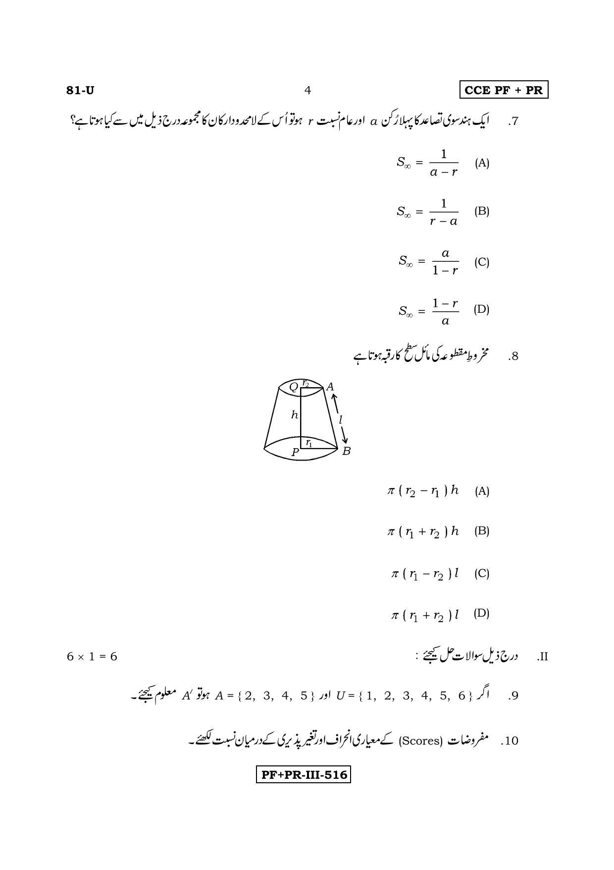 Karnataka SSLC Maths - URDU (81-U CCE PF_PR_m7) April 2017 Question Paper - Page 4