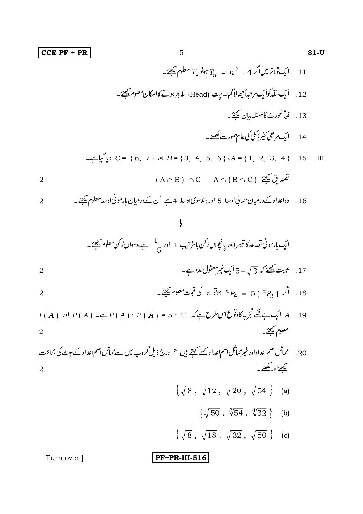Karnataka SSLC Maths - URDU (81-U CCE PF_PR_m7) April 2017 Question Paper - Page 5
