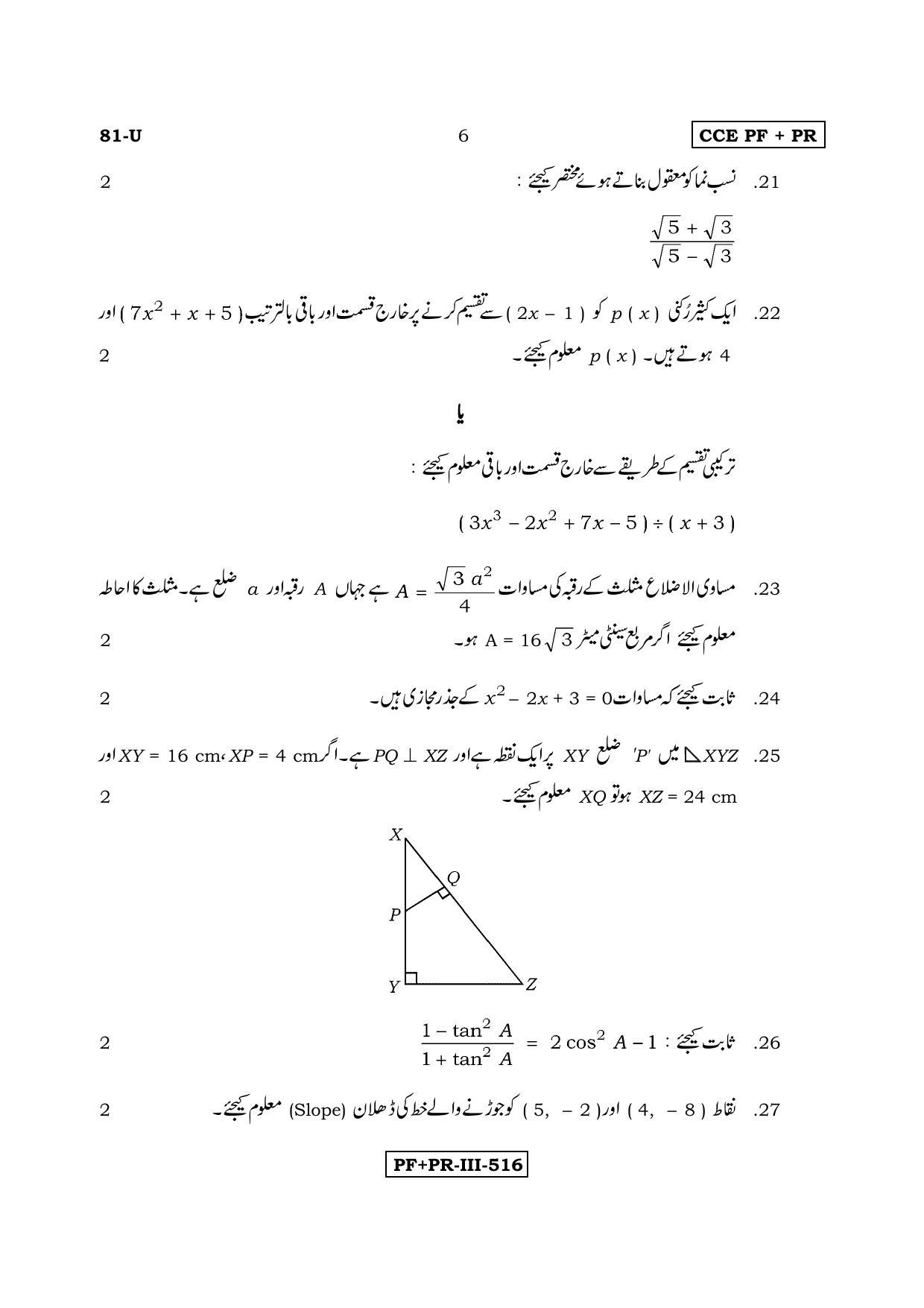 Karnataka SSLC Maths - URDU (81-U CCE PF_PR_m7) April 2017 Question Paper - Page 6