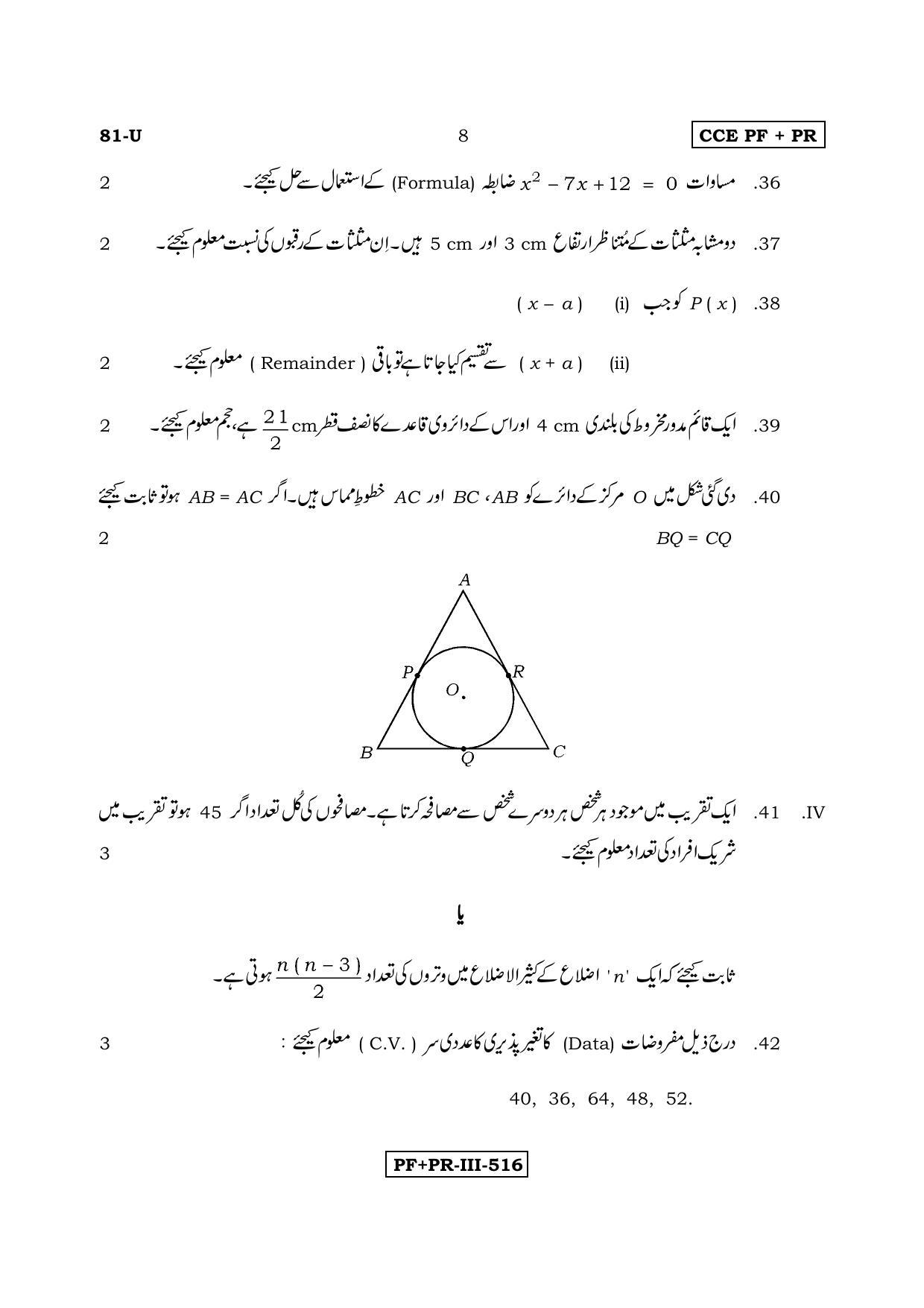 Karnataka SSLC Maths - URDU (81-U CCE PF_PR_m7) April 2017 Question Paper - Page 8