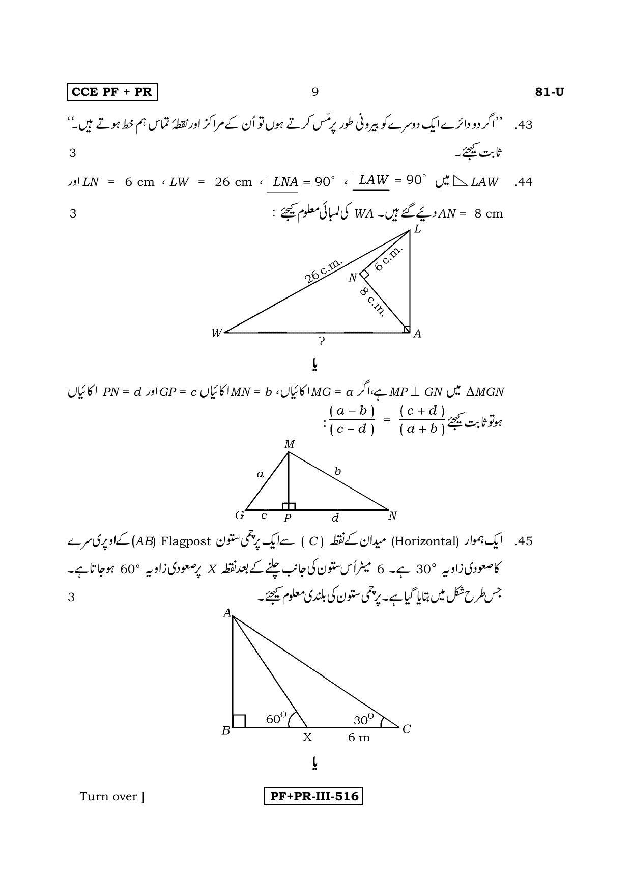 Karnataka SSLC Maths - URDU (81-U CCE PF_PR_m7) April 2017 Question Paper - Page 9