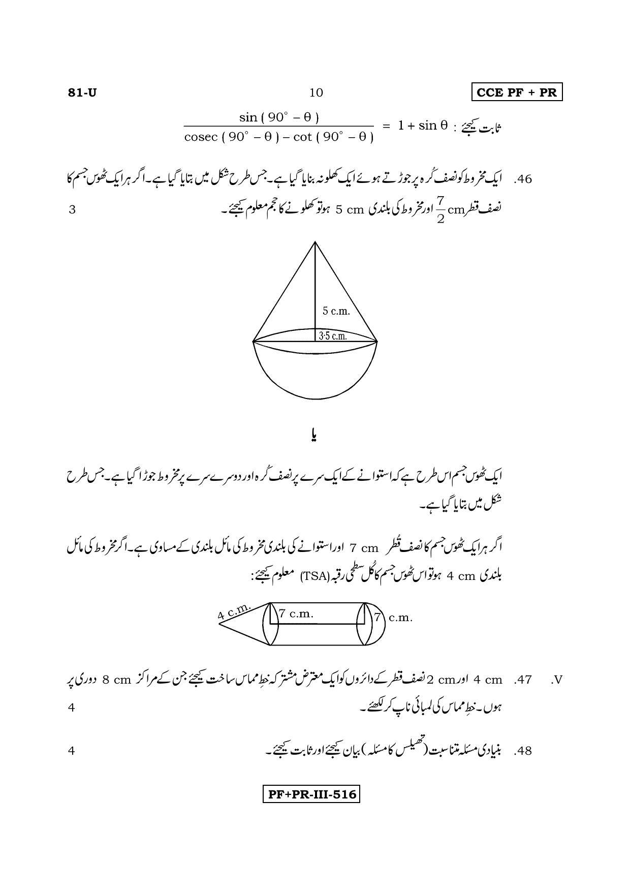 Karnataka SSLC Maths - URDU (81-U CCE PF_PR_m7) April 2017 Question Paper - Page 10