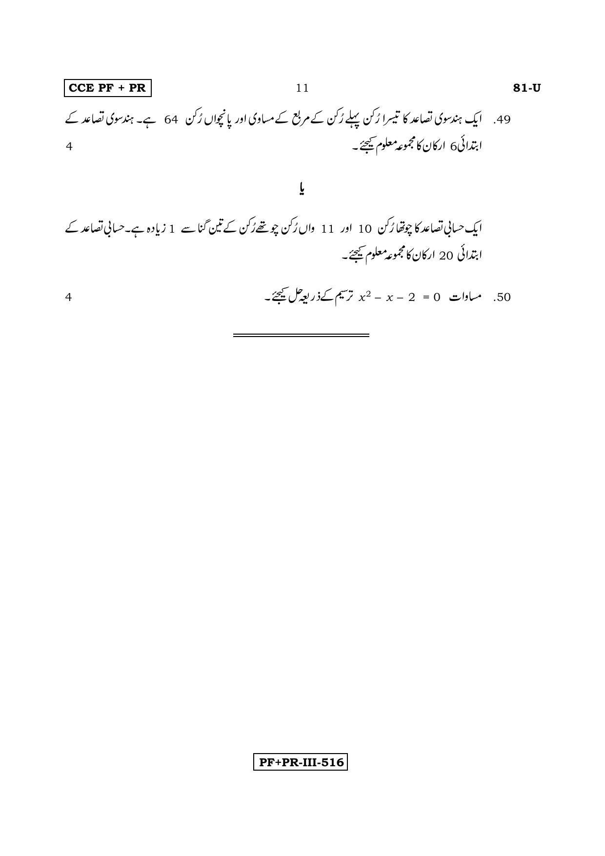 Karnataka SSLC Maths - URDU (81-U CCE PF_PR_m7) April 2017 Question Paper - Page 11