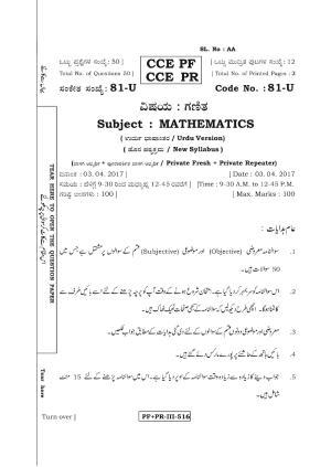 Karnataka SSLC Maths - URDU (81-U CCE PF_PR_m7) April 2017 Question Paper