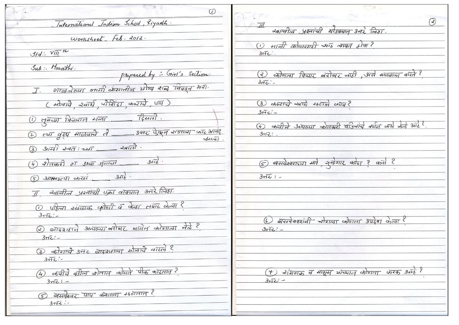 CBSE Worksheets for Class 8 Marathi Assignment 3 - Page 1
