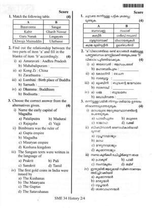 Kerala Plus Two 2019 History Model Question Paper