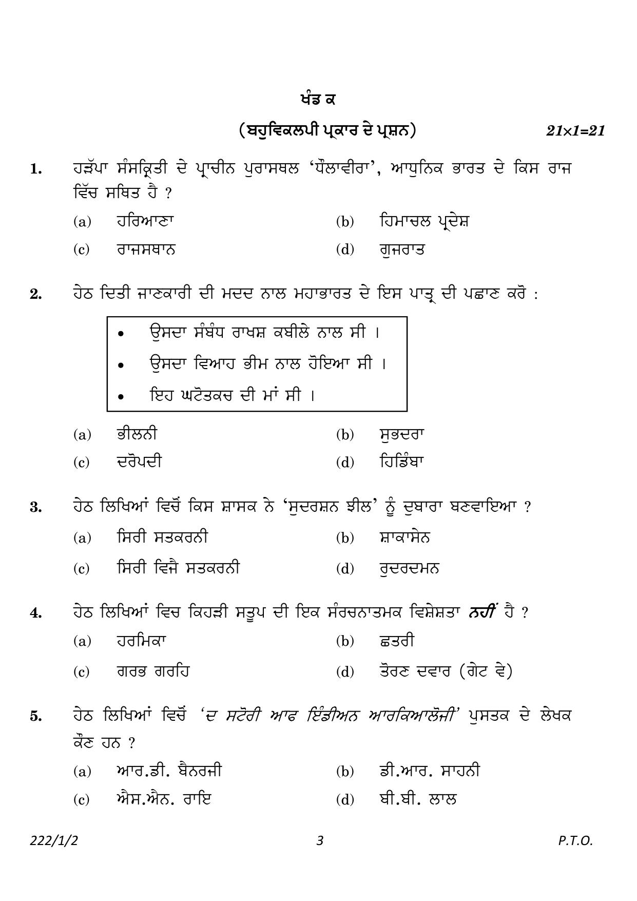 CBSE Class 12 222-1-2 History Punjabi version 2023 Question Paper - Page 3
