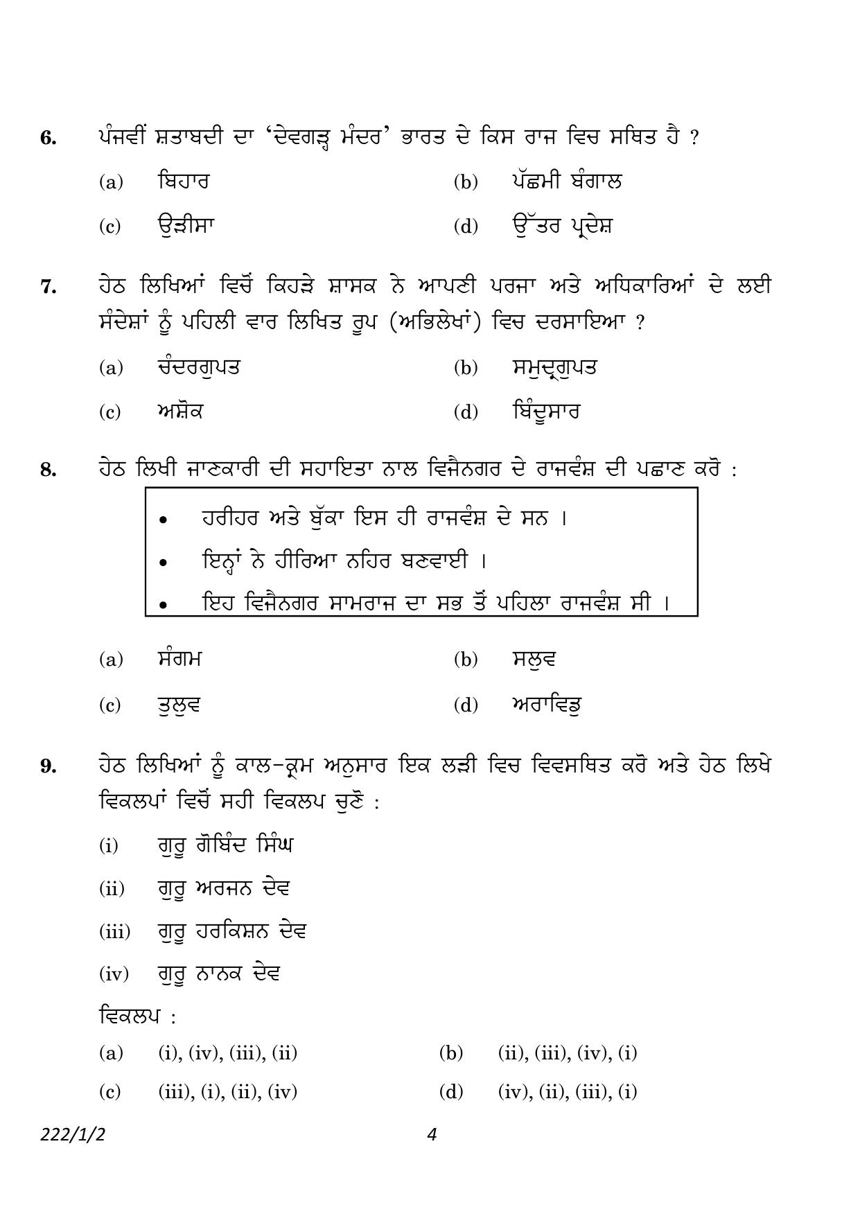 CBSE Class 12 222-1-2 History Punjabi version 2023 Question Paper - Page 4