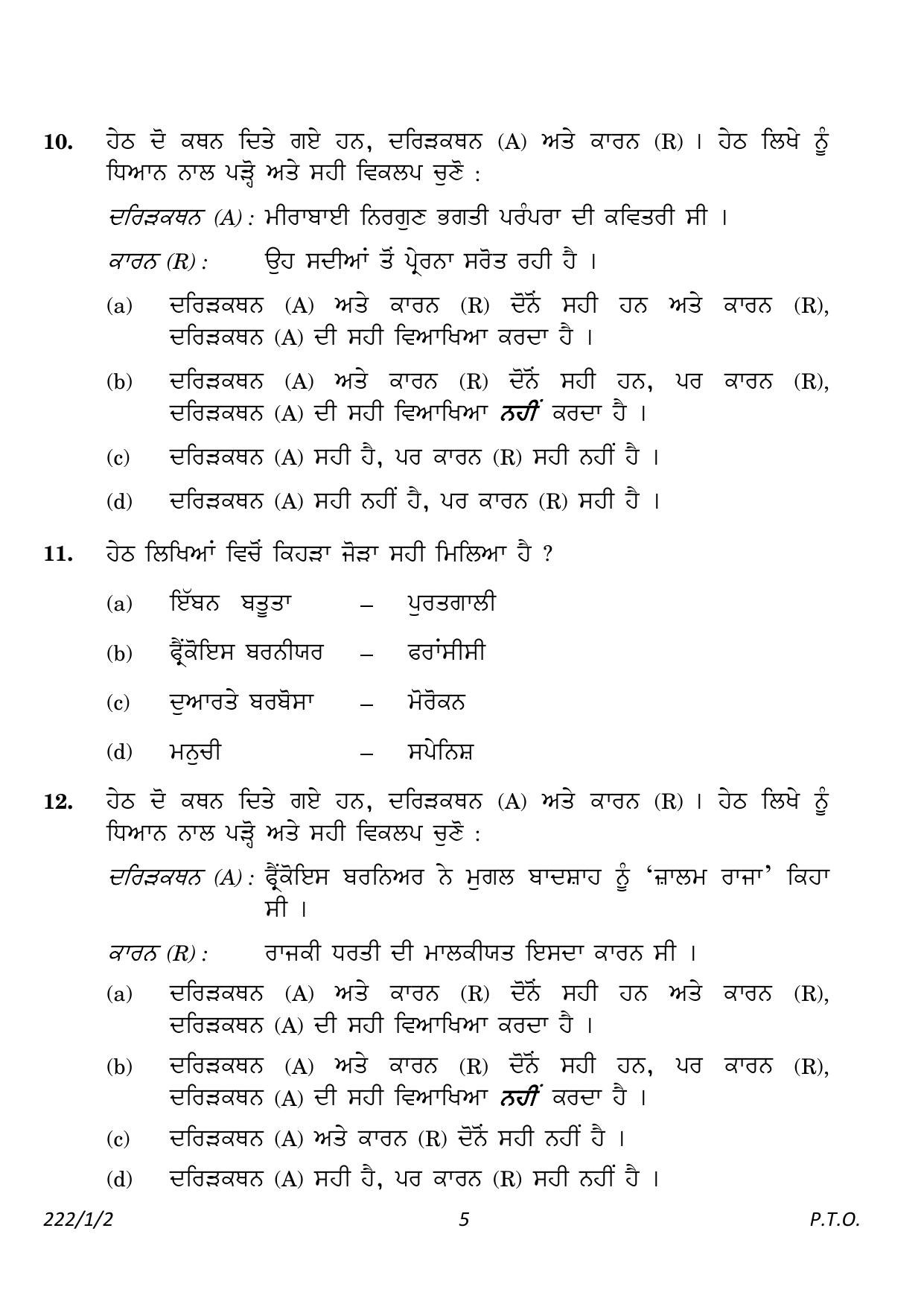 CBSE Class 12 222-1-2 History Punjabi version 2023 Question Paper - Page 5