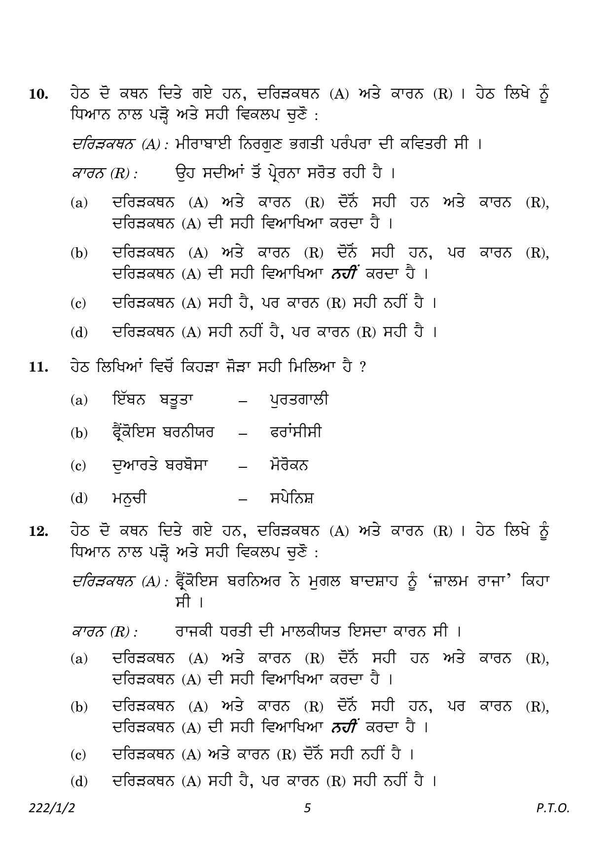CBSE Class 12 222-1-2 History Punjabi version 2023 Question Paper - Page 5