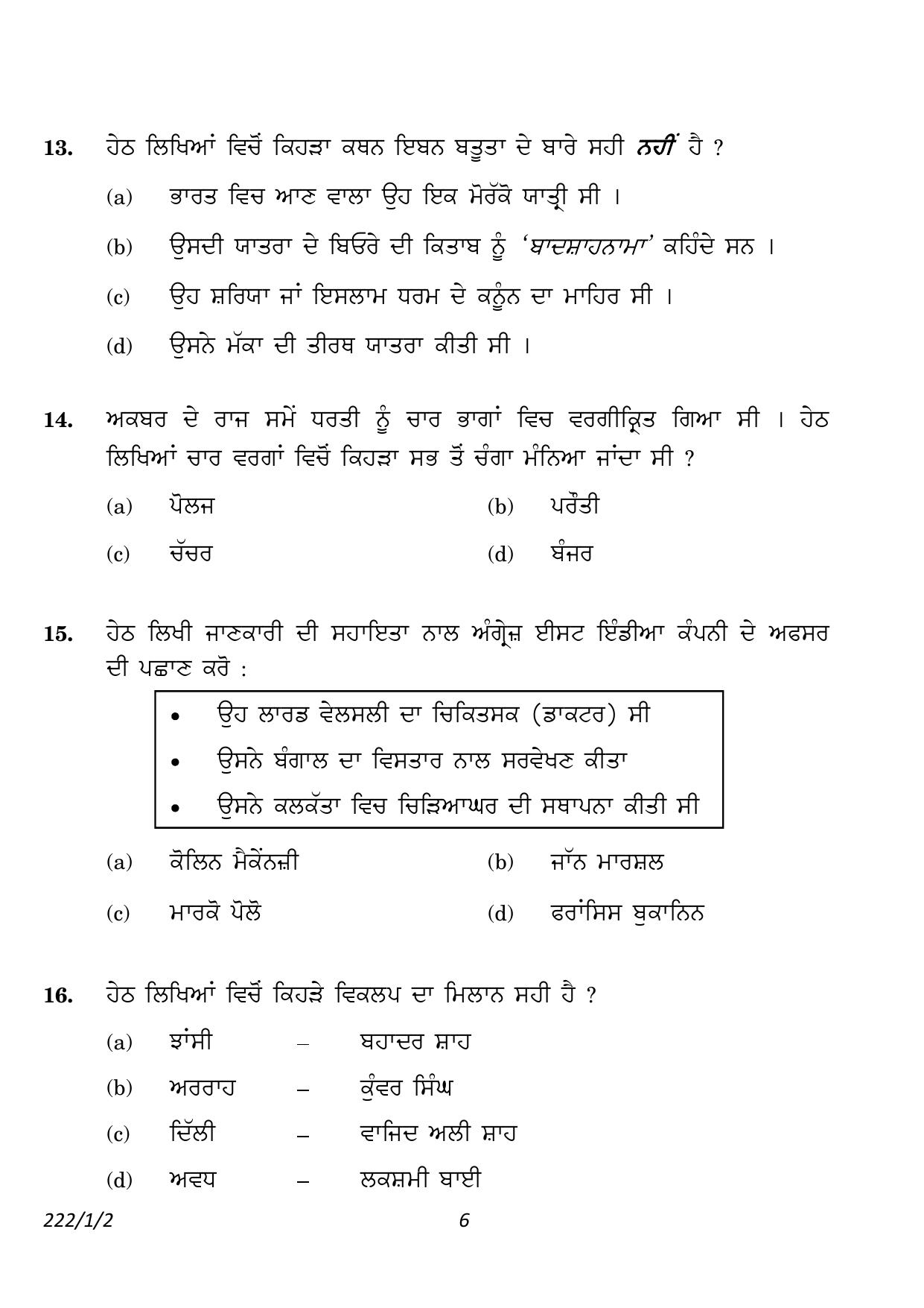 CBSE Class 12 222-1-2 History Punjabi version 2023 Question Paper - Page 6