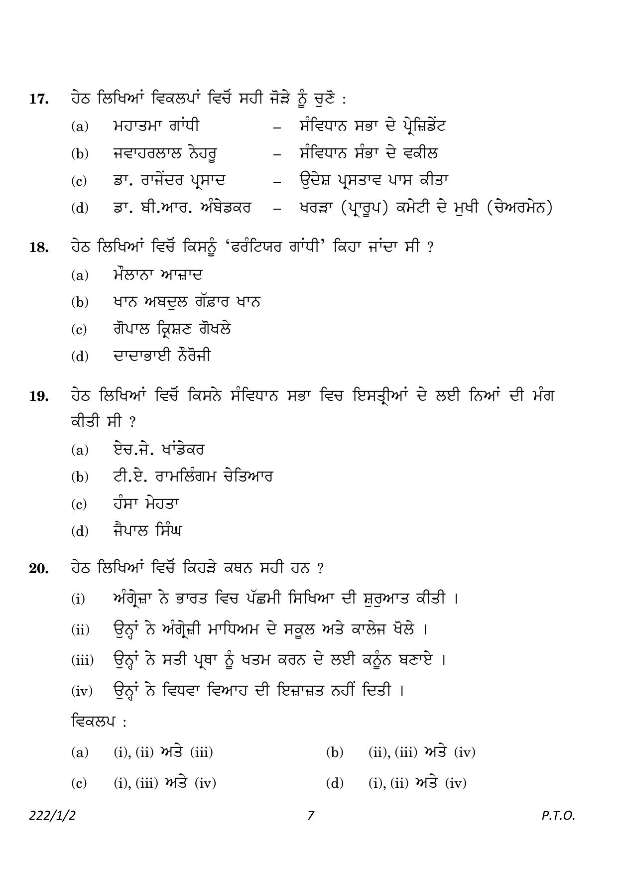 CBSE Class 12 222-1-2 History Punjabi version 2023 Question Paper - Page 7