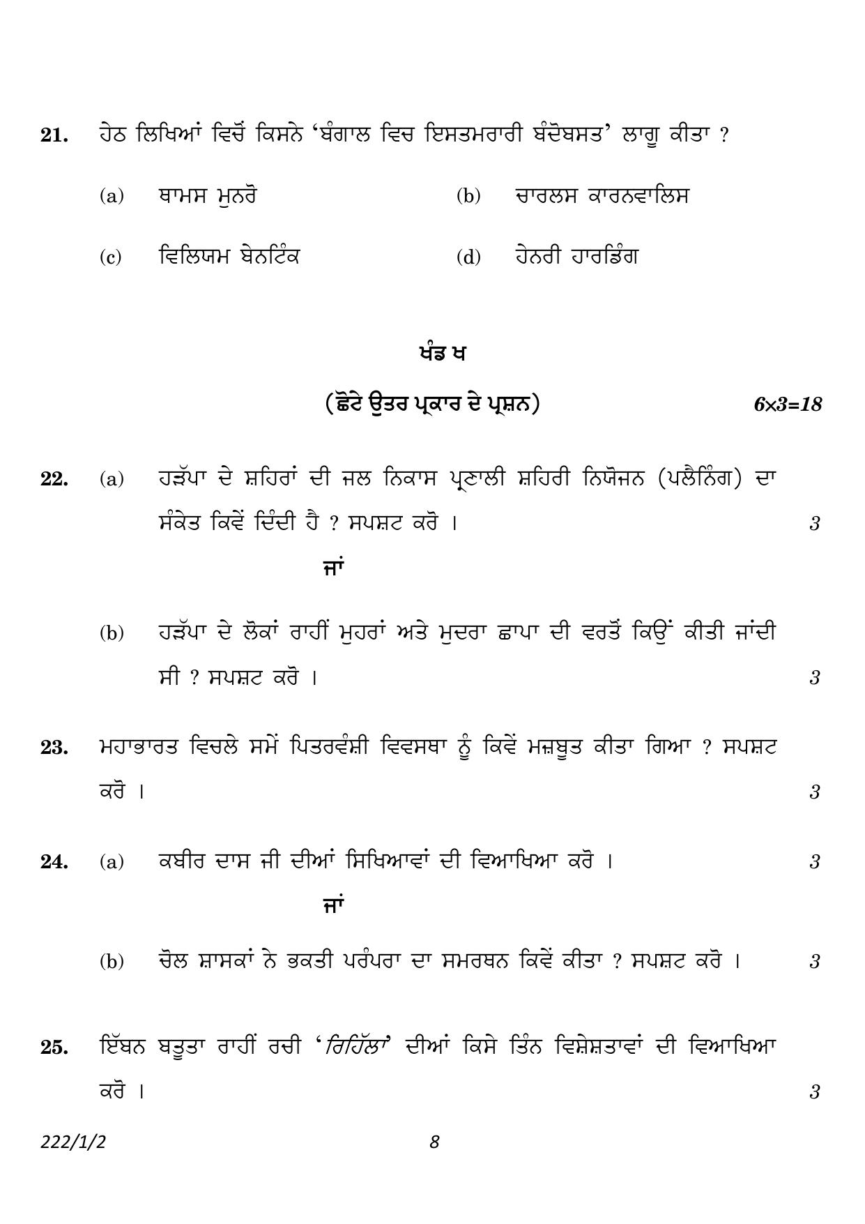 CBSE Class 12 222-1-2 History Punjabi version 2023 Question Paper - Page 8