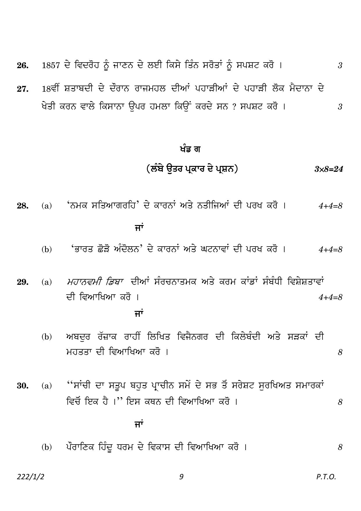 CBSE Class 12 222-1-2 History Punjabi version 2023 Question Paper - Page 9