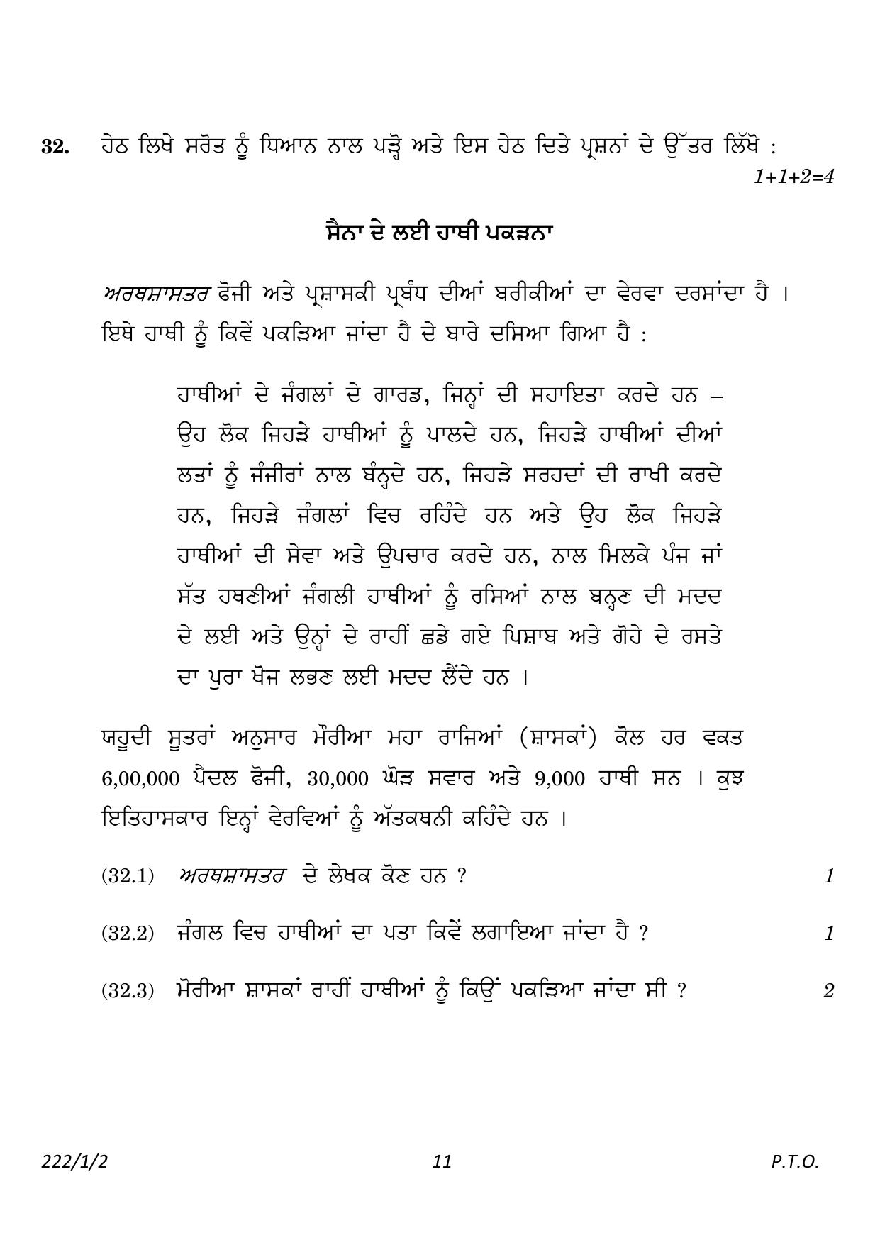 CBSE Class 12 222-1-2 History Punjabi version 2023 Question Paper - Page 11