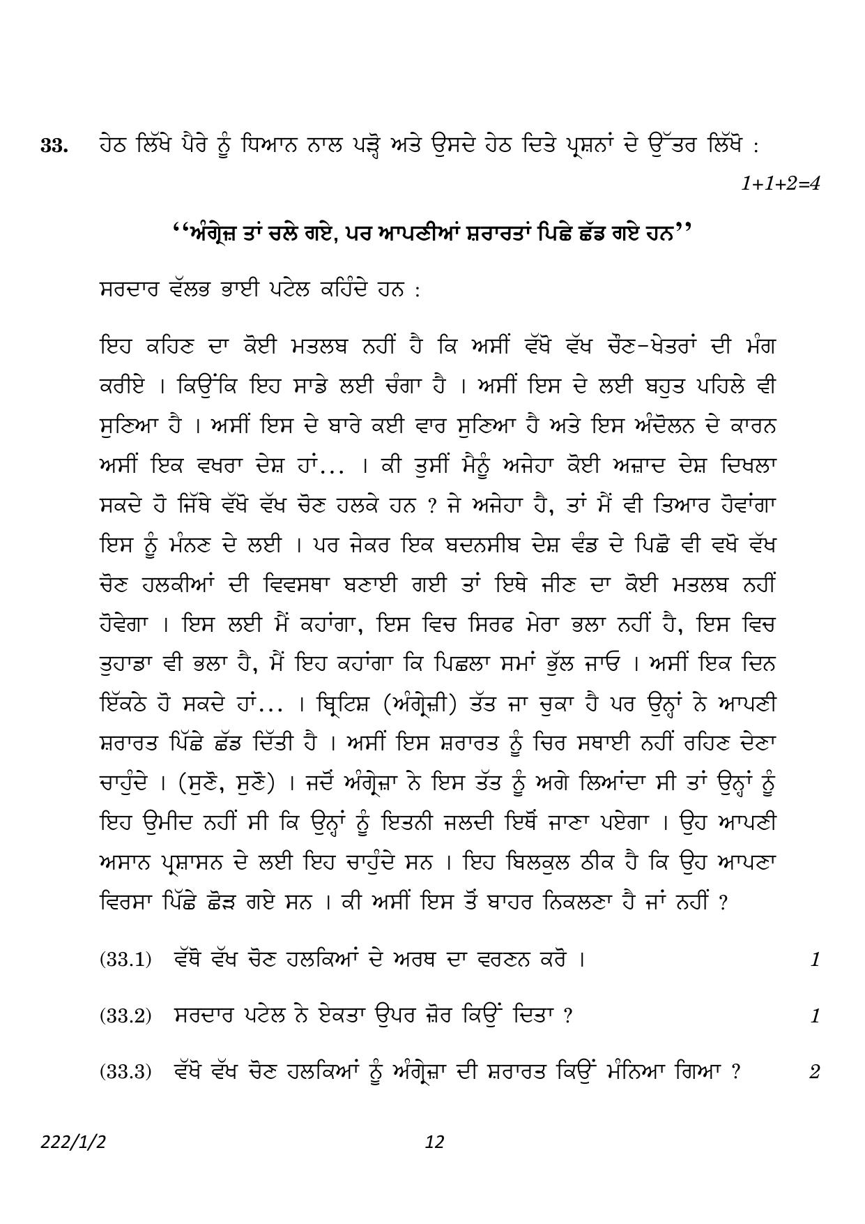 CBSE Class 12 222-1-2 History Punjabi version 2023 Question Paper - Page 12
