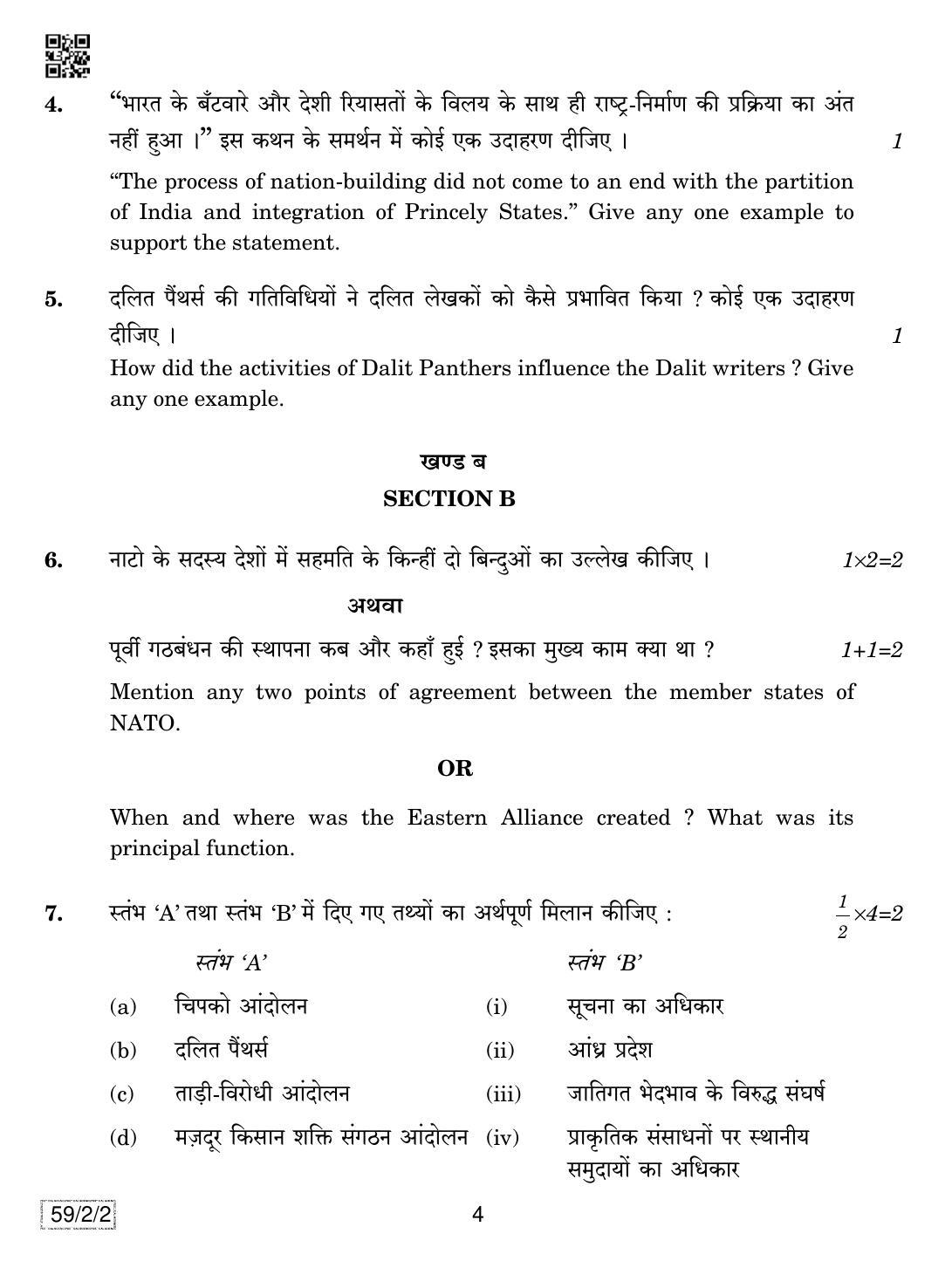 CBSE Class 12 59-2-2 Political Science 2019 Question Paper - Page 4