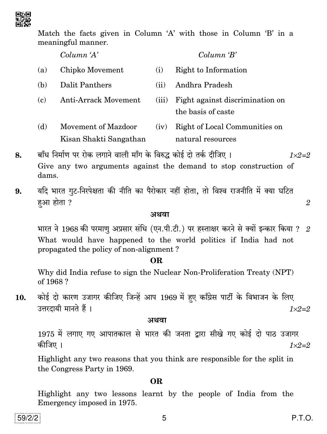 CBSE Class 12 59-2-2 Political Science 2019 Question Paper - Page 5