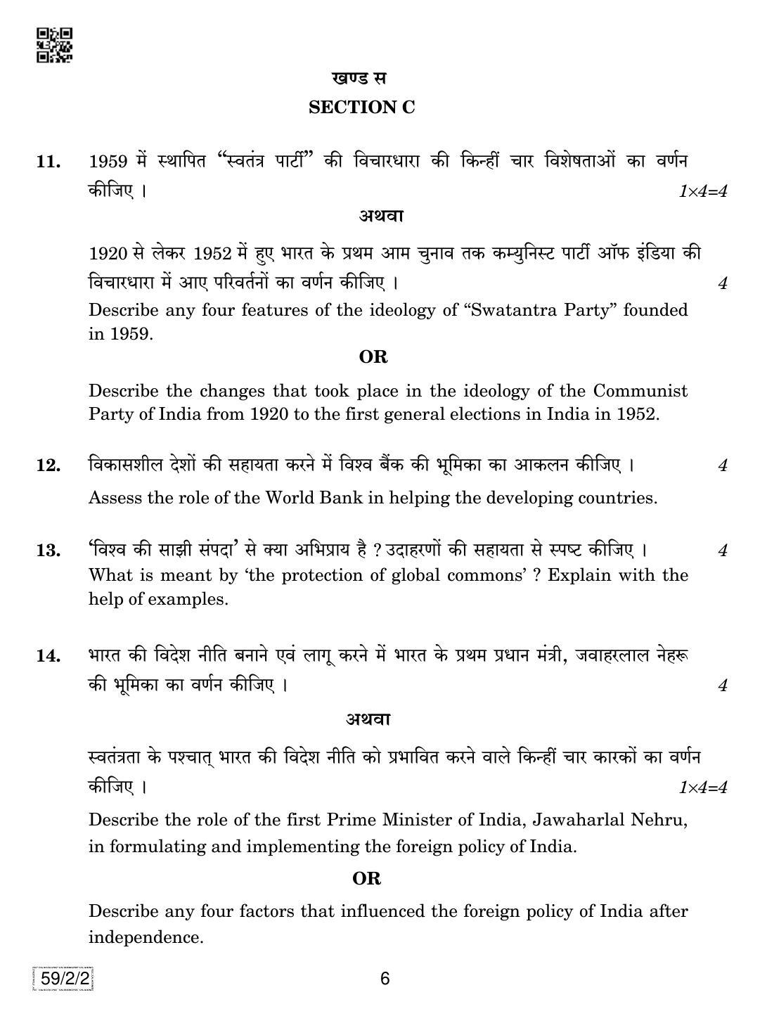 CBSE Class 12 59-2-2 Political Science 2019 Question Paper - Page 6