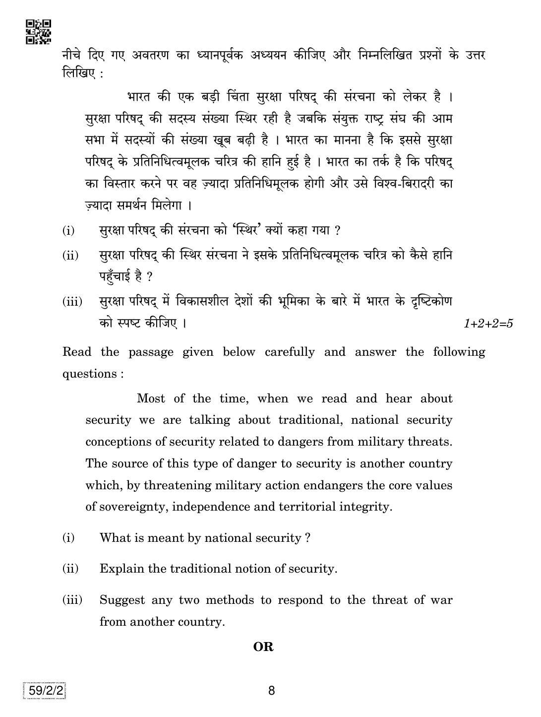 CBSE Class 12 59-2-2 Political Science 2019 Question Paper - Page 8
