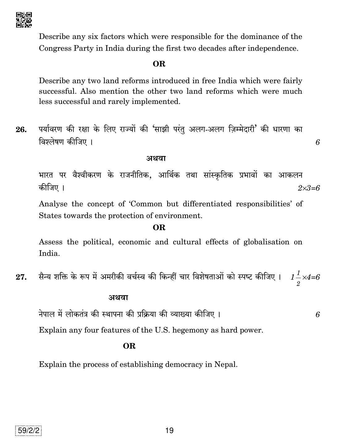CBSE Class 12 59-2-2 Political Science 2019 Question Paper - Page 19