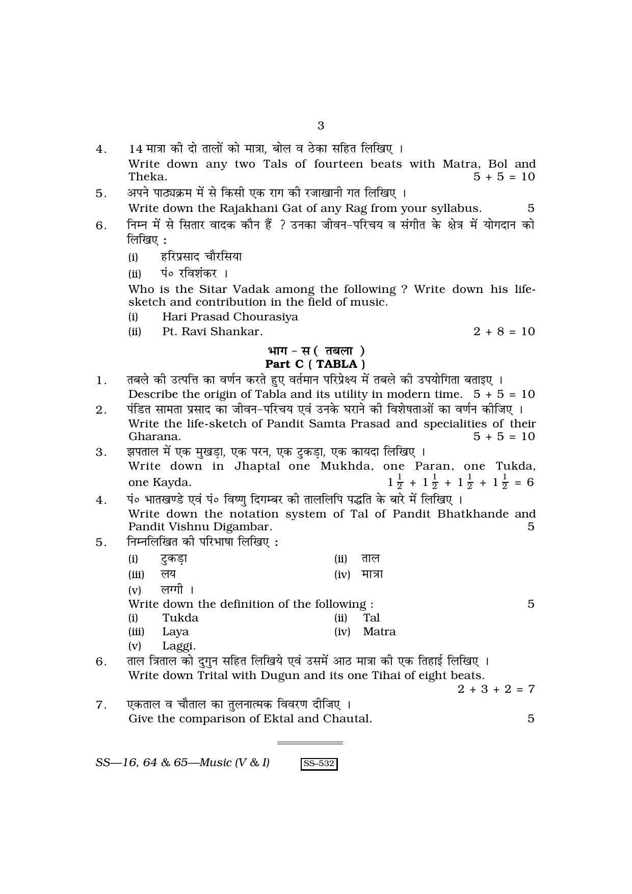 RBSE Class 12 Music 2010 Question Paper - Page 3