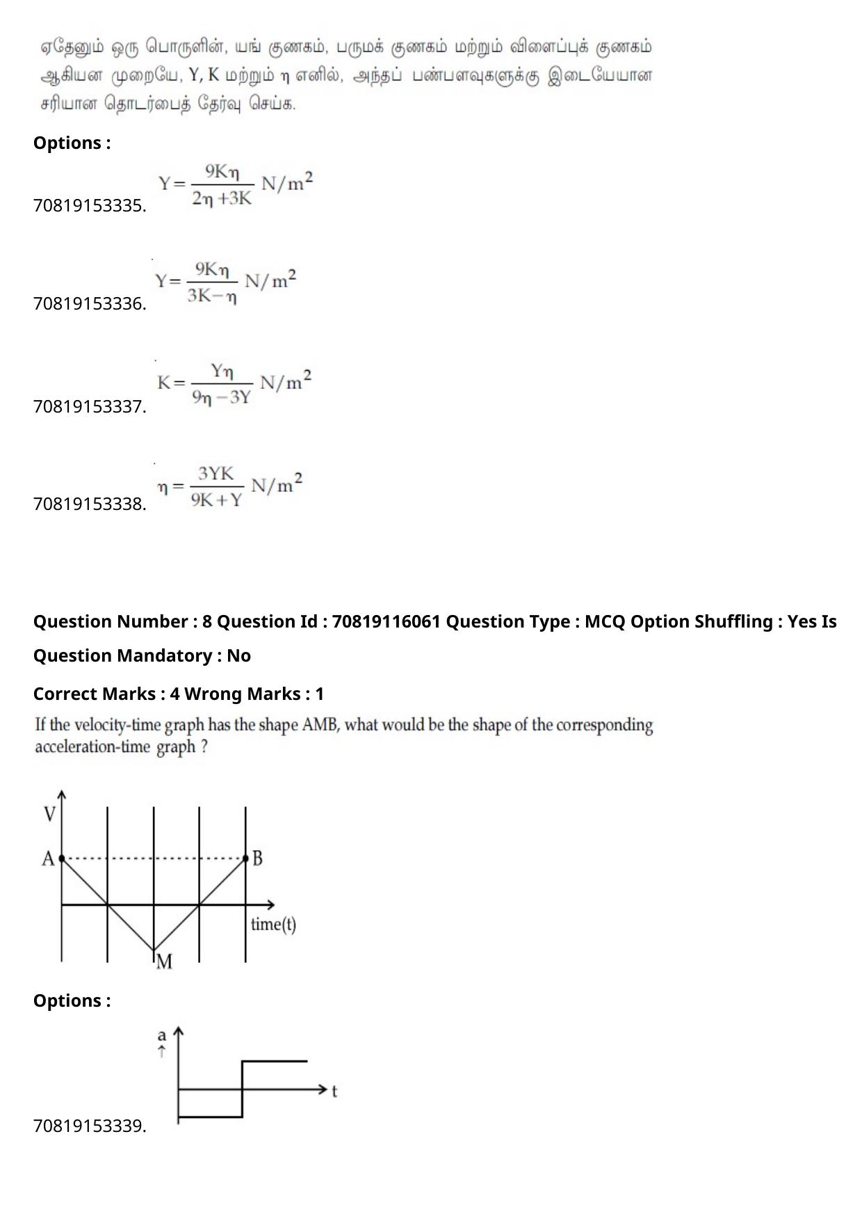 JEE Mains 2021: BTech Tamil (Shift 1) 24-02-2021 Question Paper - Page 10
