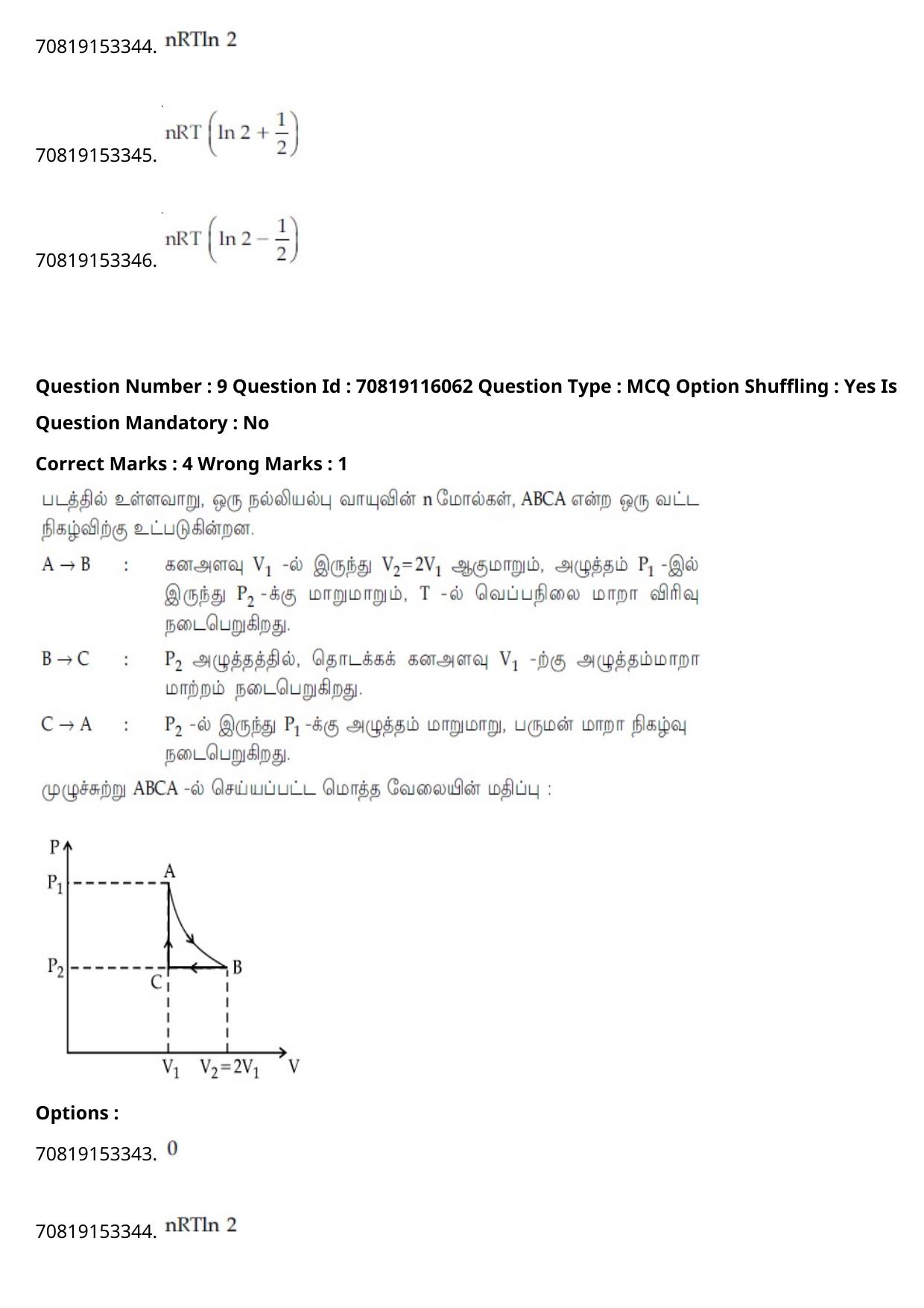 JEE Mains 2021: BTech Tamil (Shift 1) 24-02-2021 Question Paper - Page 13