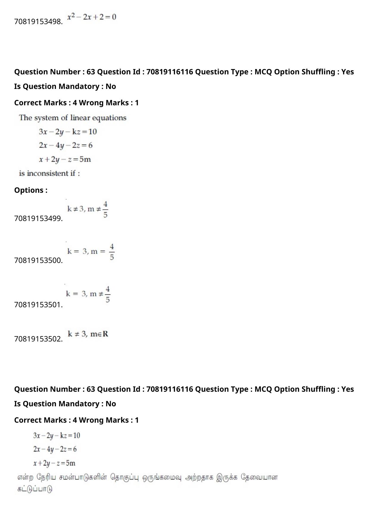 JEE Mains 2021: BTech Tamil (Shift 1) 24-02-2021 Question Paper - Page 76