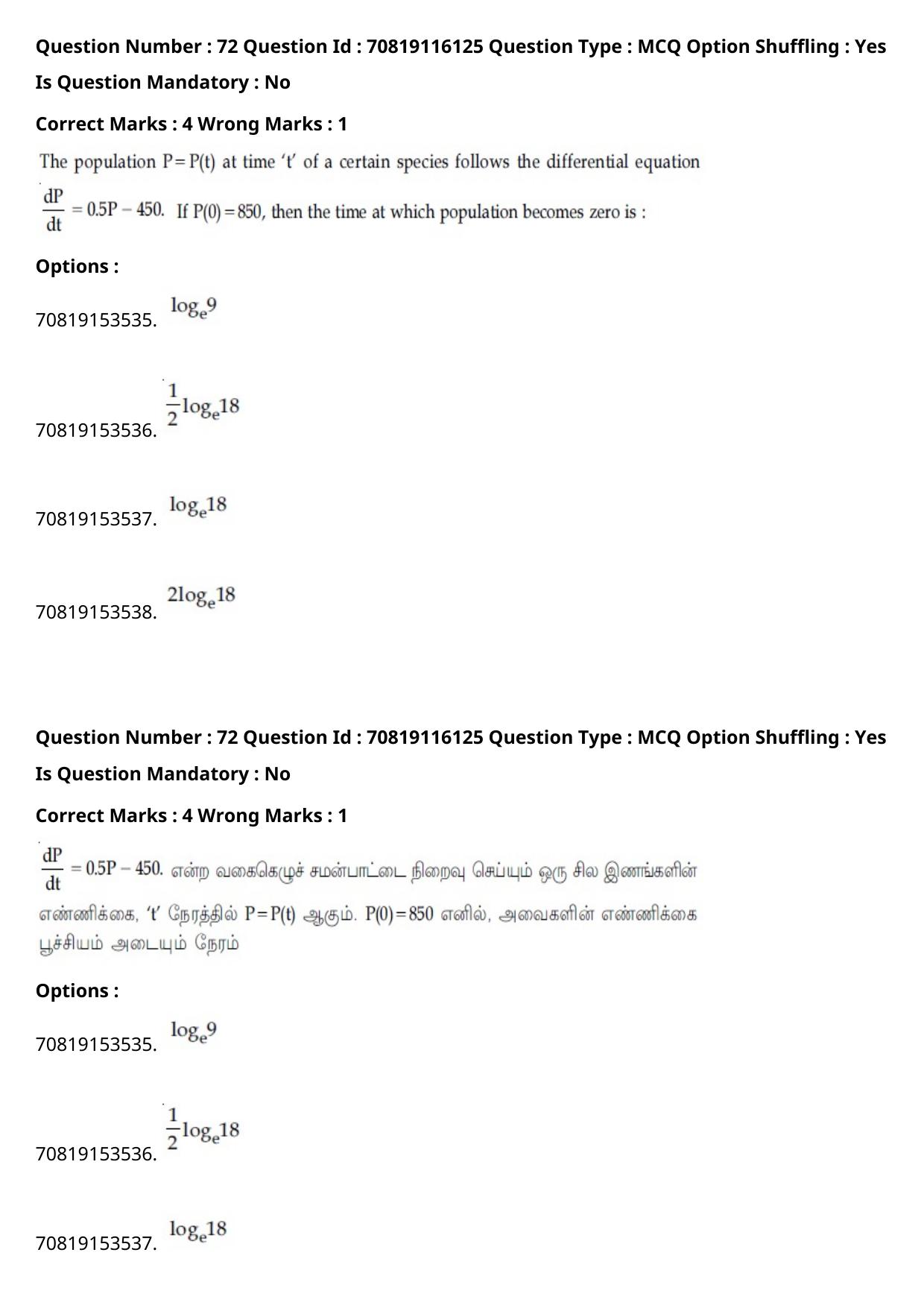 JEE Mains 2021: BTech Tamil (Shift 1) 24-02-2021 Question Paper - Page 86