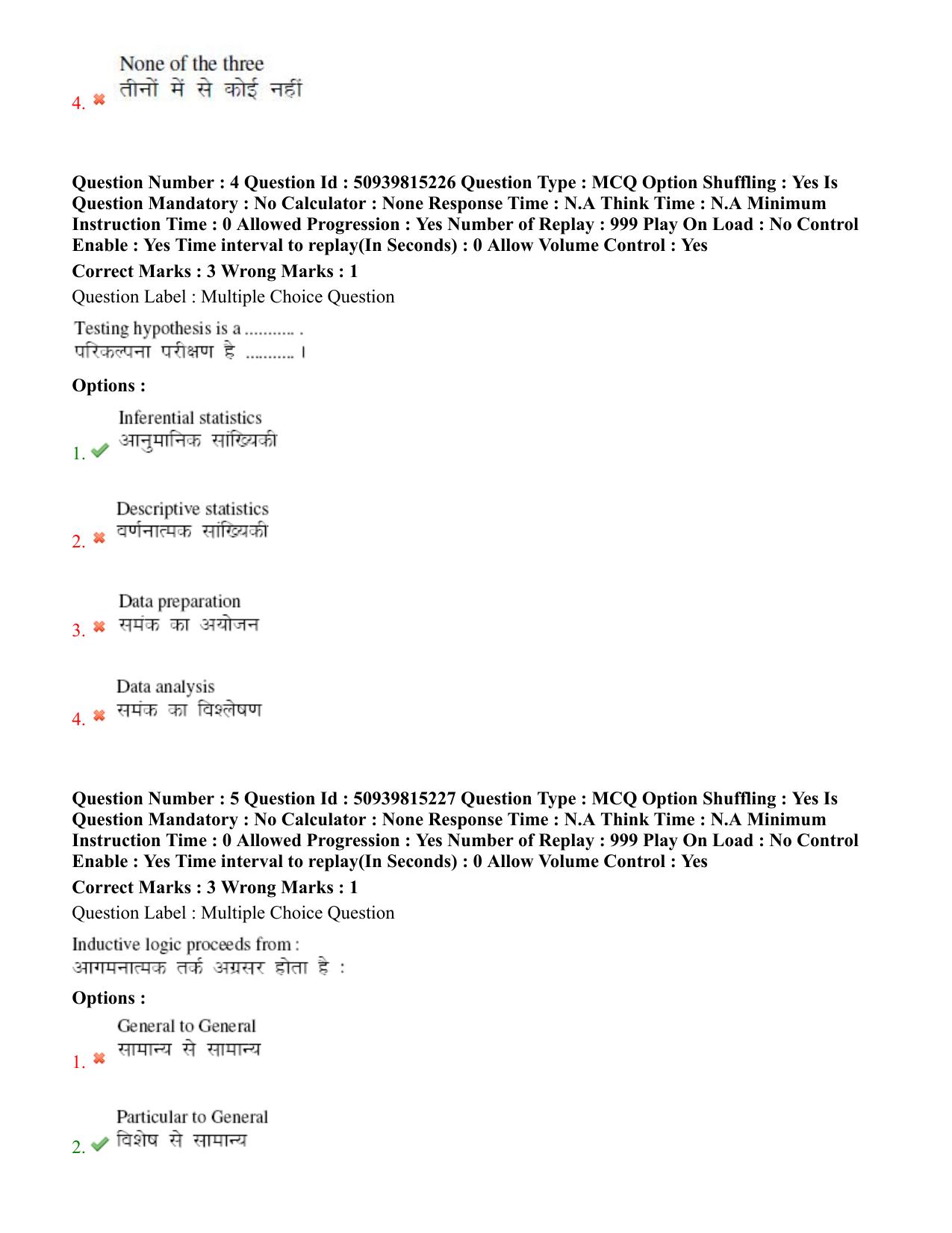 BHU RET Vyakarana 2020 Question Paper - Page 4