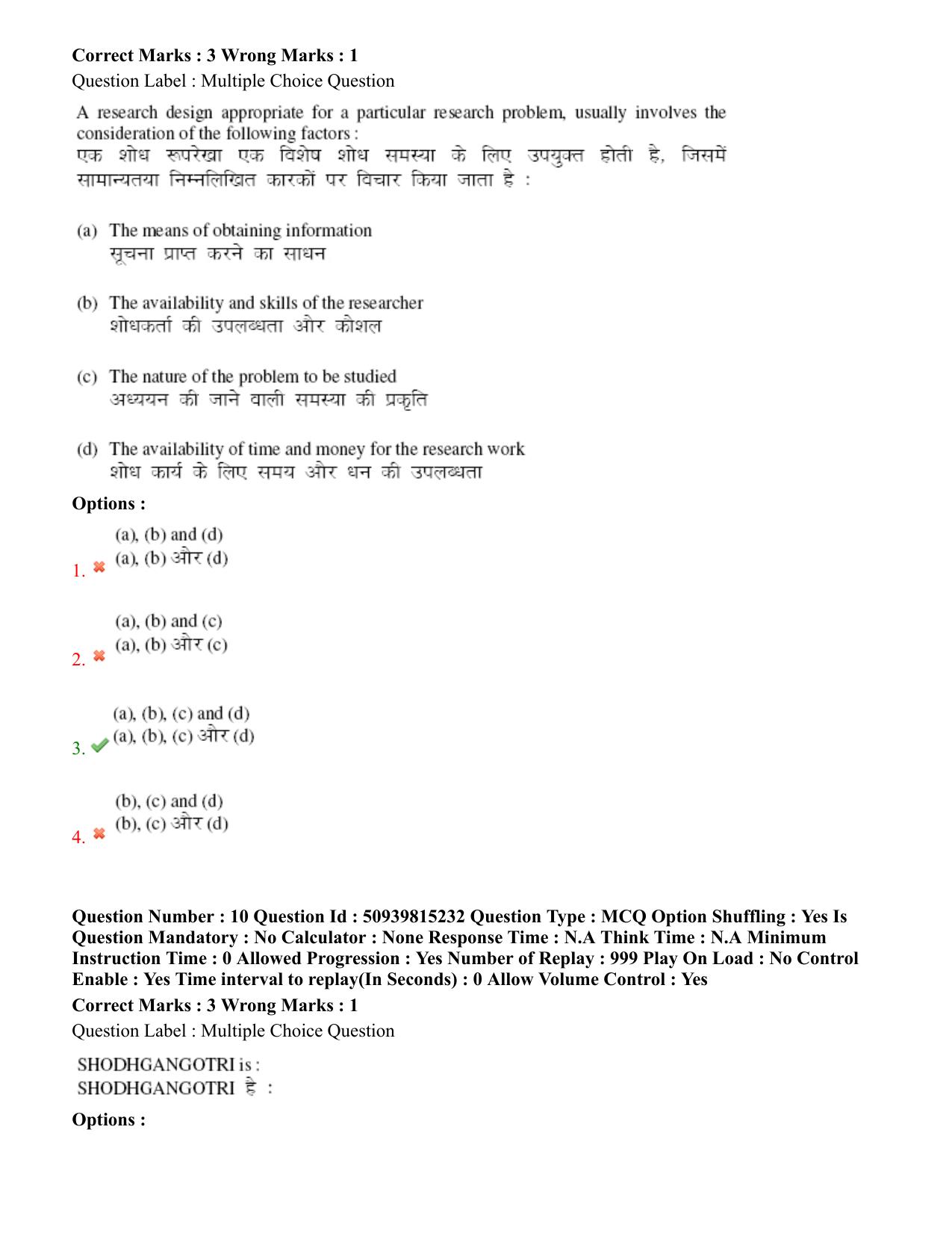 BHU RET Vyakarana 2020 Question Paper - Page 7
